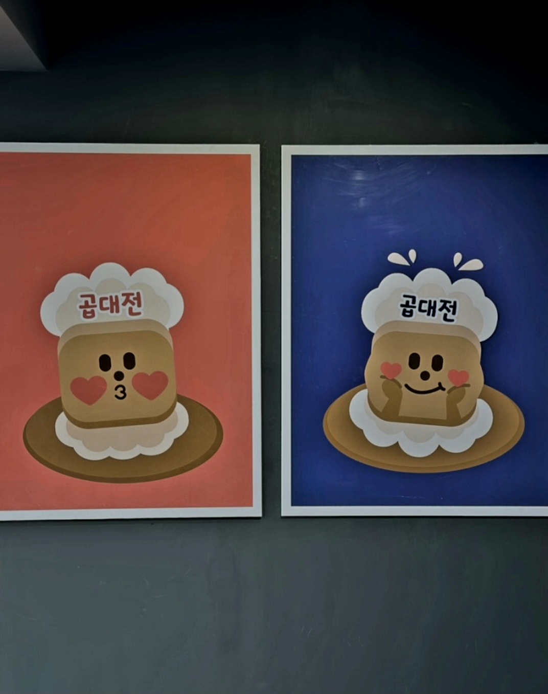 곱대전 송정점