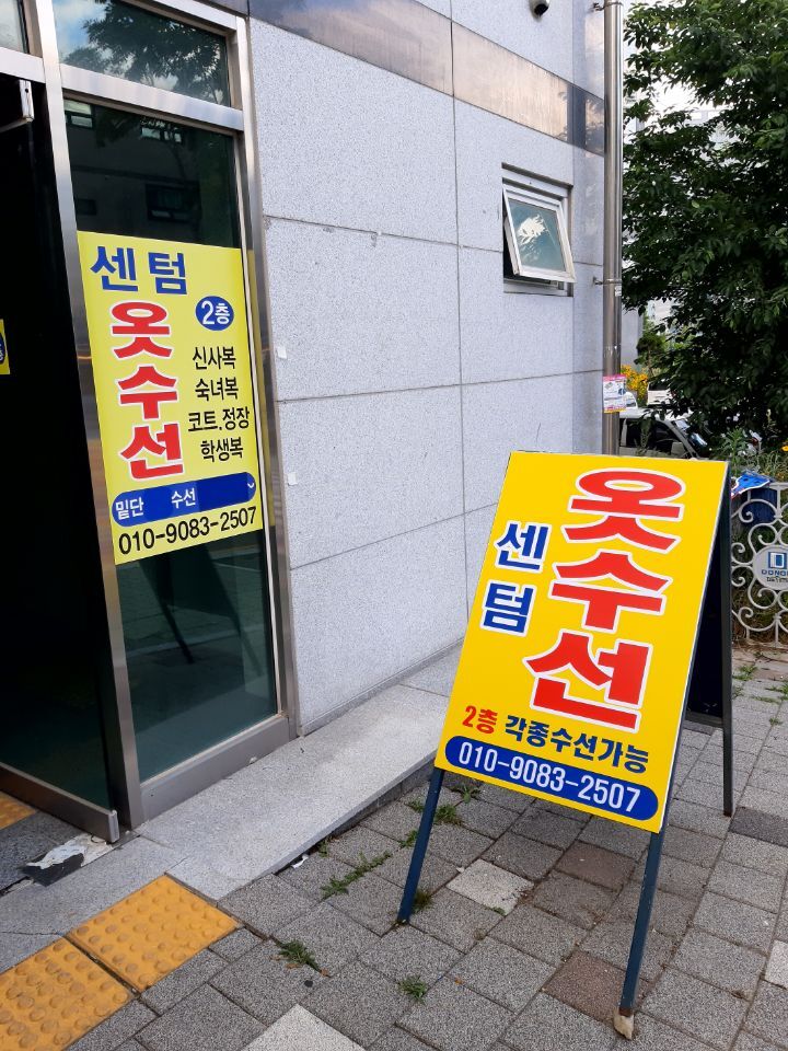 센텀옷수선 매장 사진
