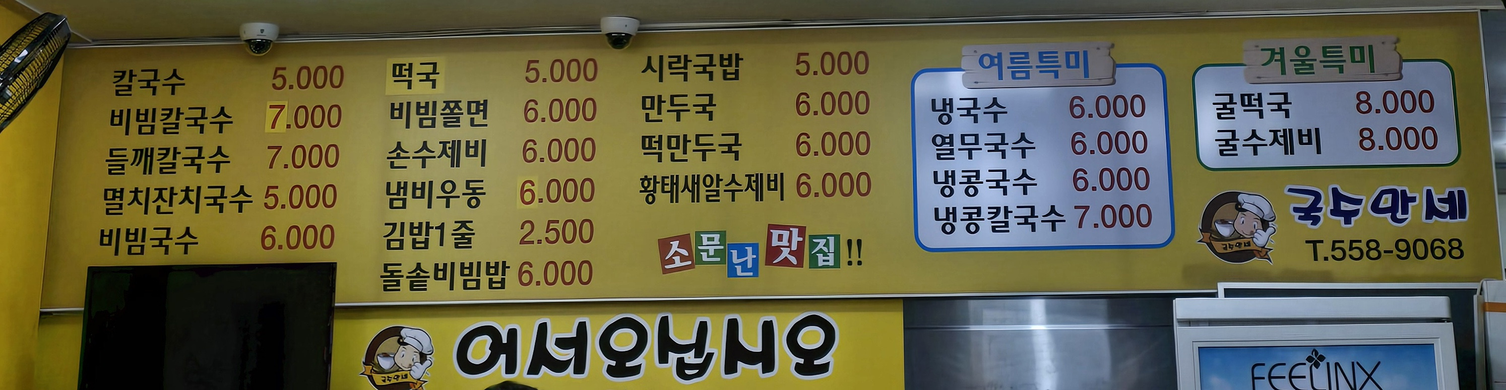 Guksumanse (국수만세) 1
