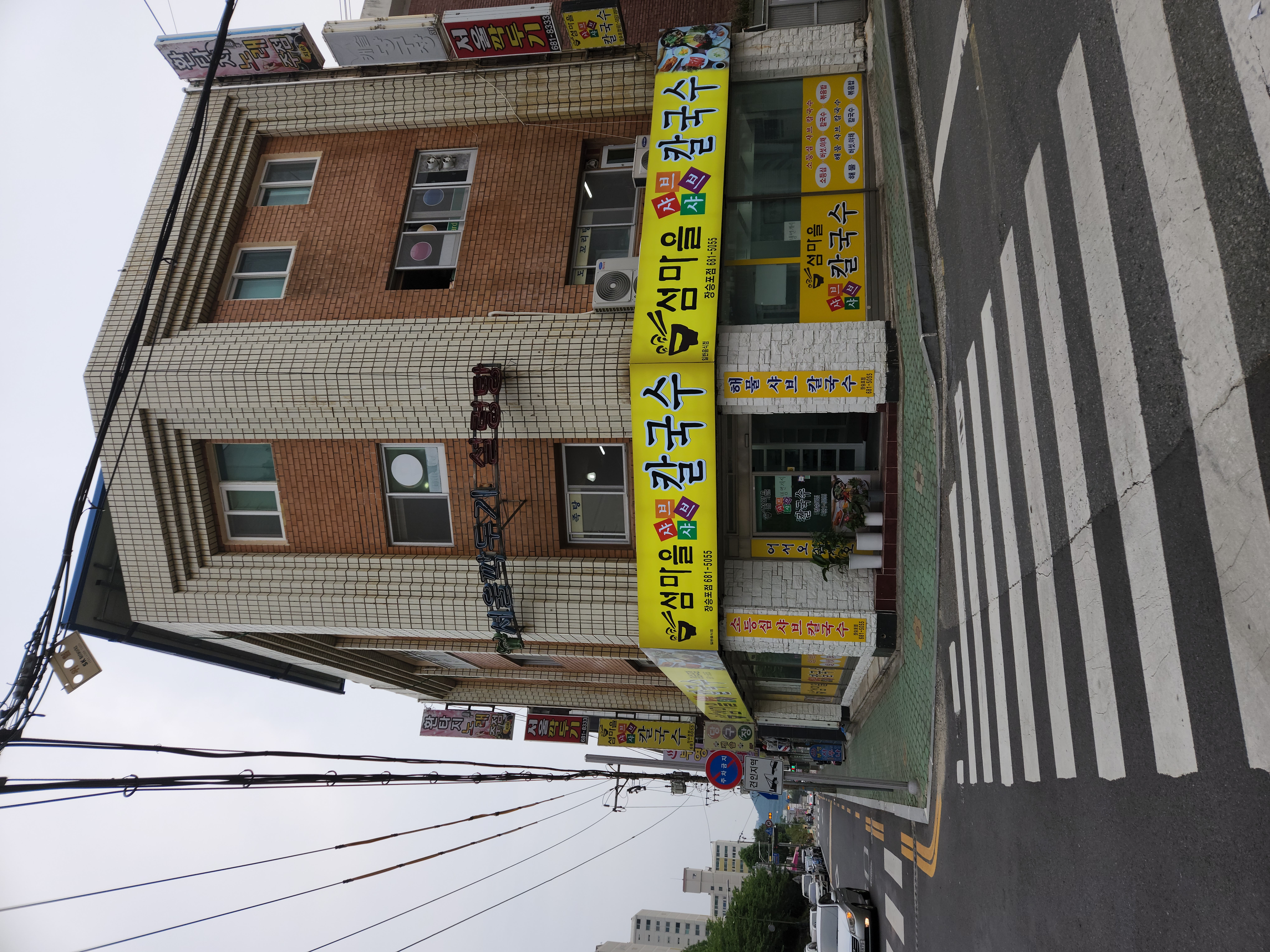 섬마을샤브샤브칼국수 능포점 사진 5