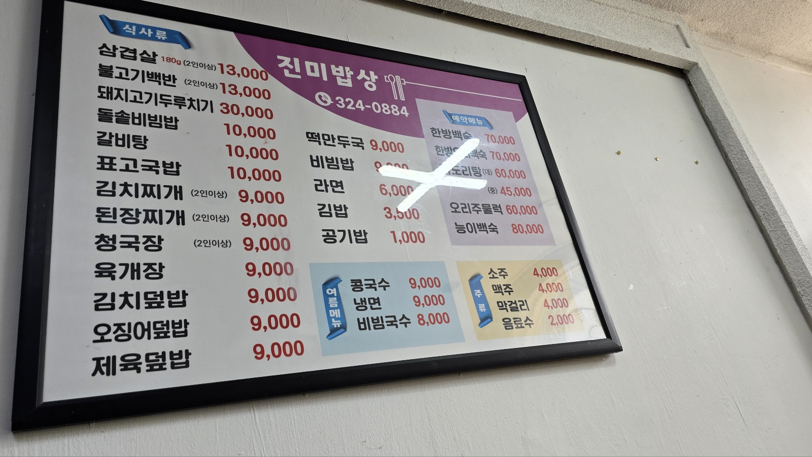 진미식당 1