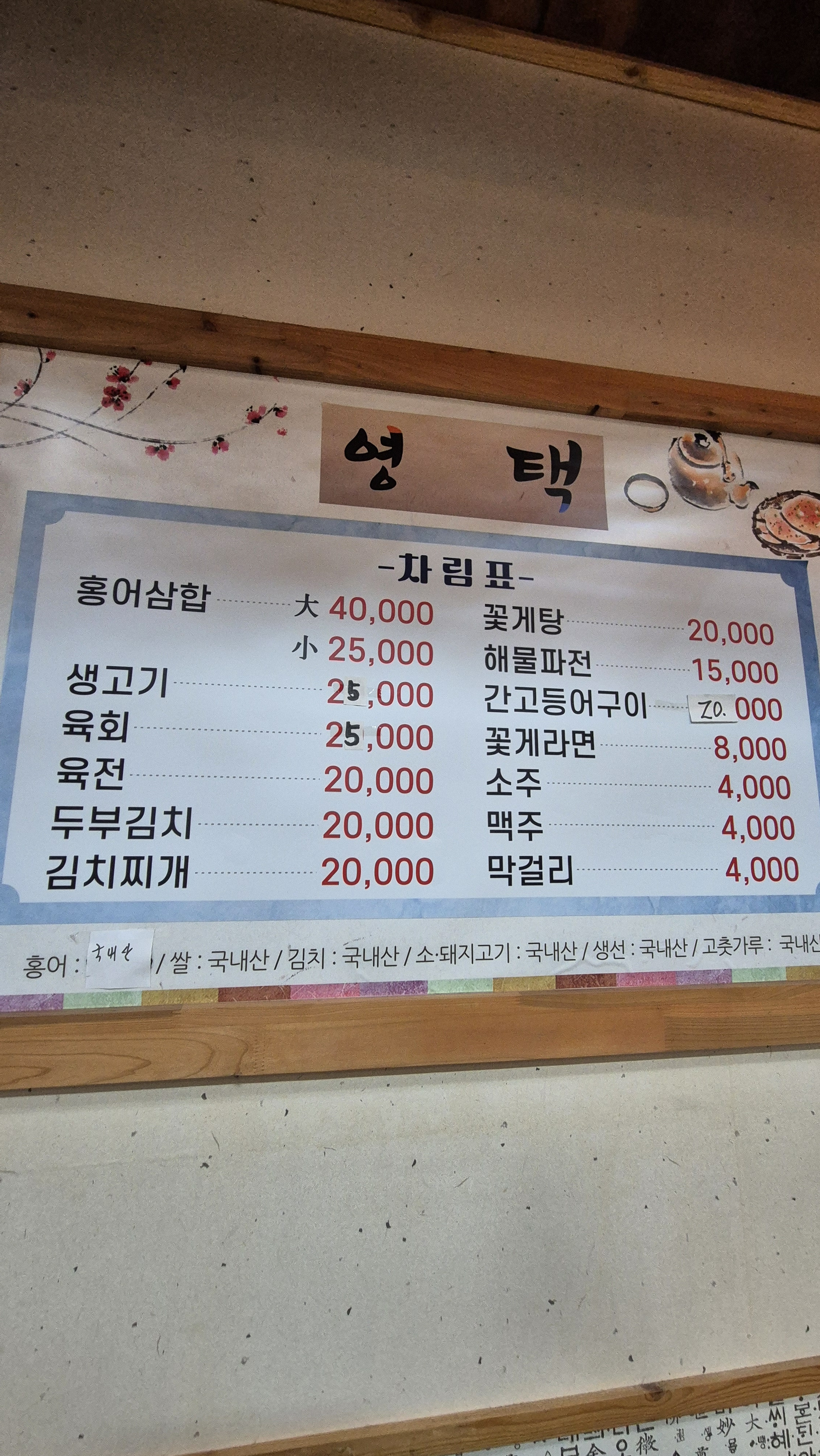 Yeongtaek 4