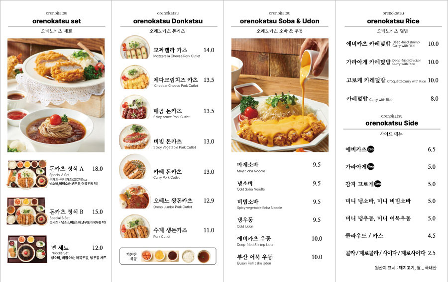 오레노카츠 광교중앙역점 사진 2
