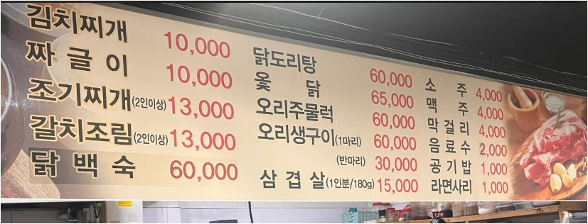 Misosikdang (미소식당) 1