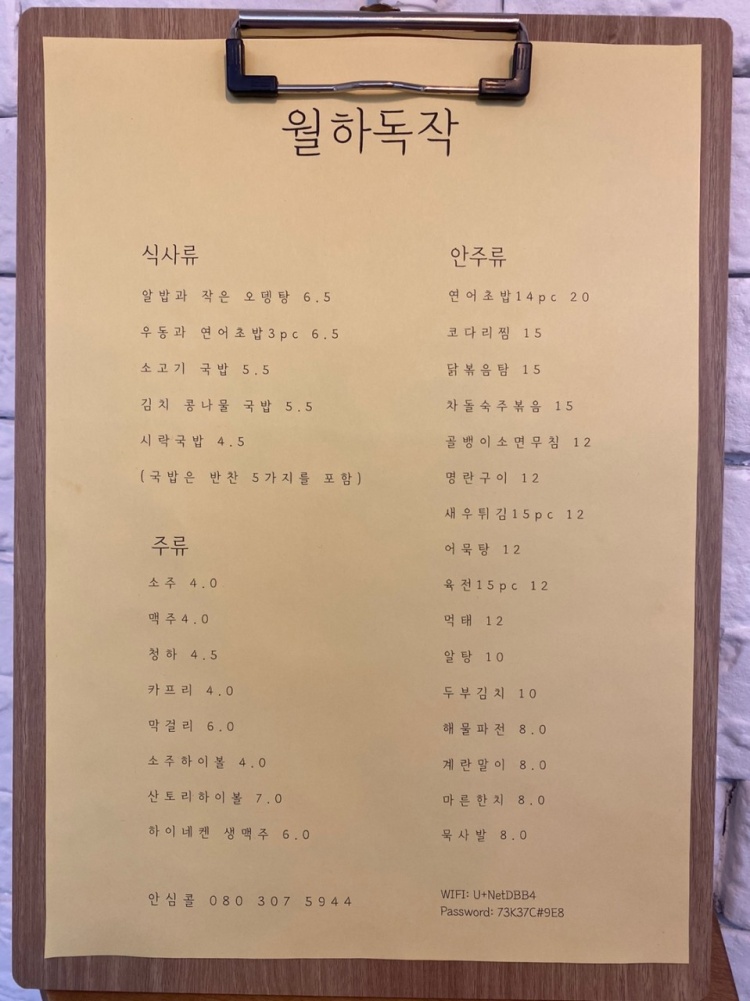 월하독작 대표 사진