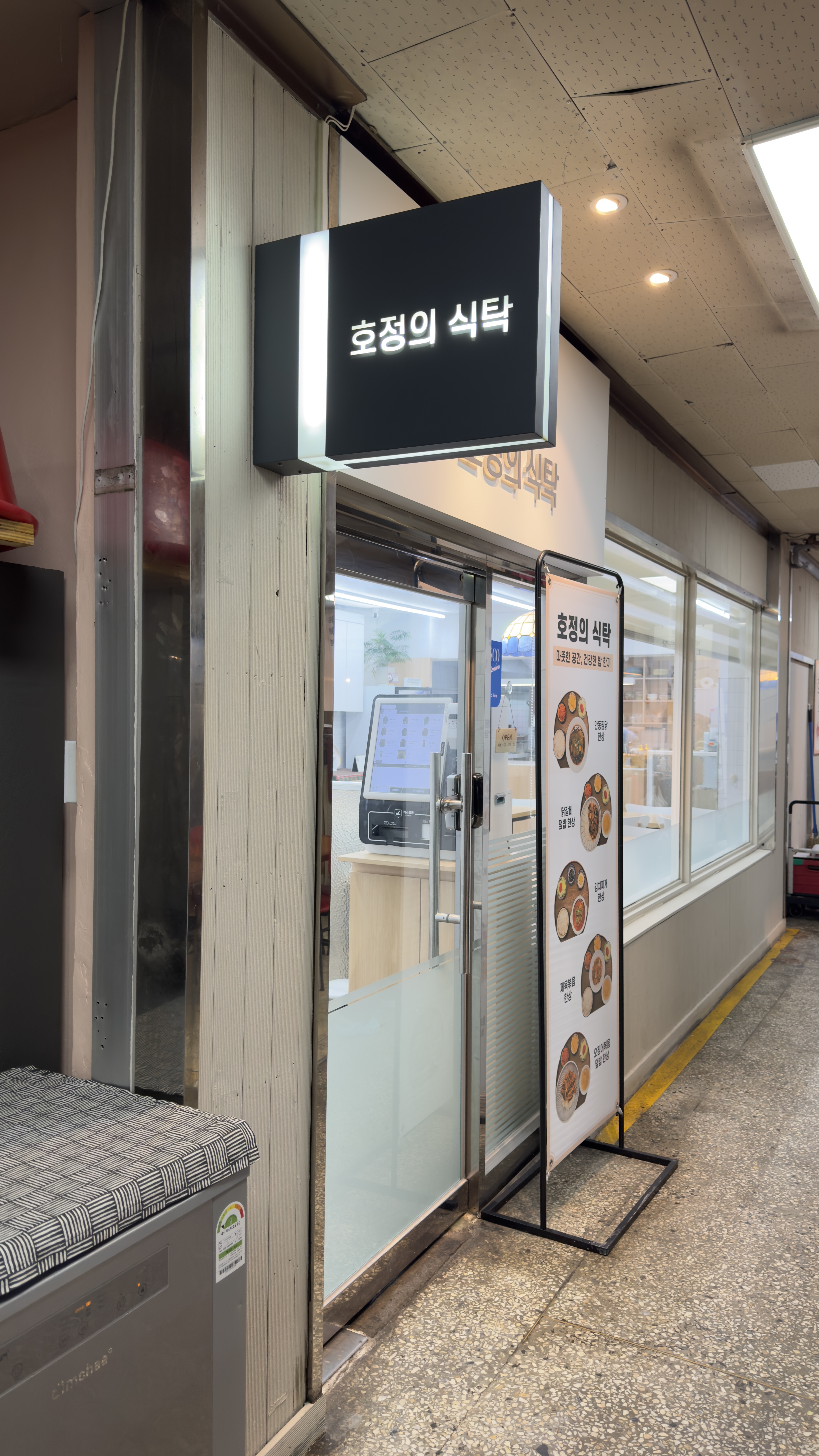 호정의식탁 사진 3