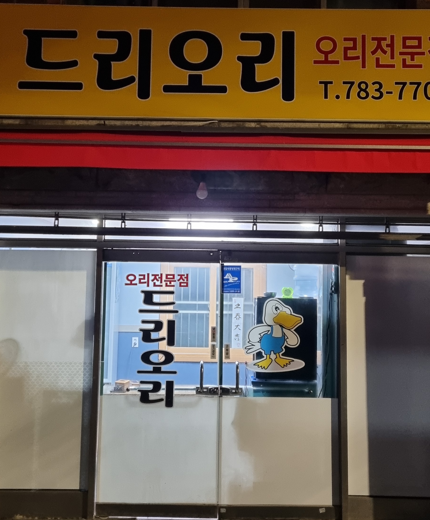 드리오리 사진 4