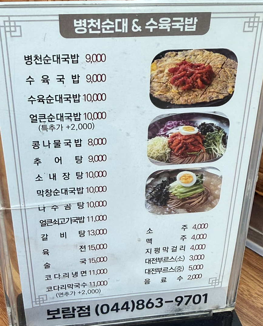 병천순대&수육국밥 보람점 1