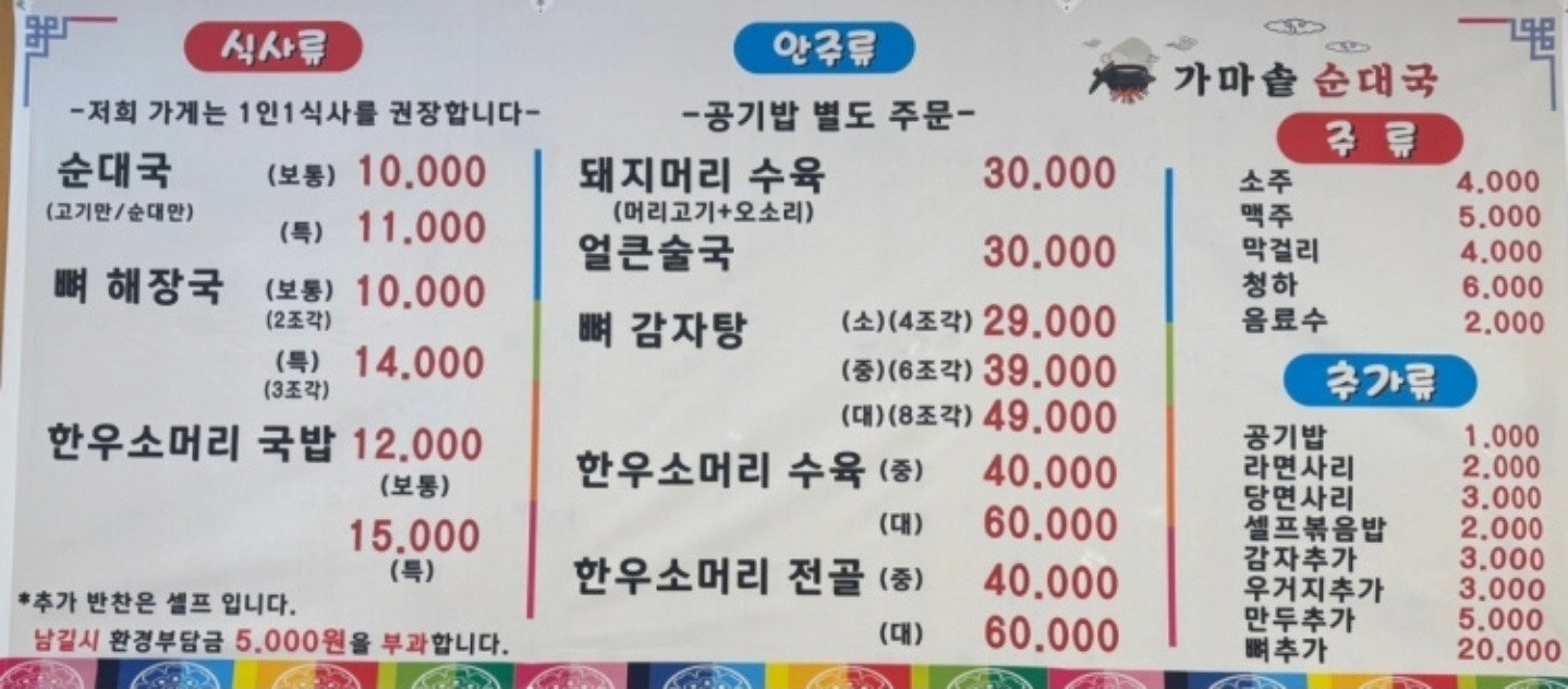 가마솥순대국 1