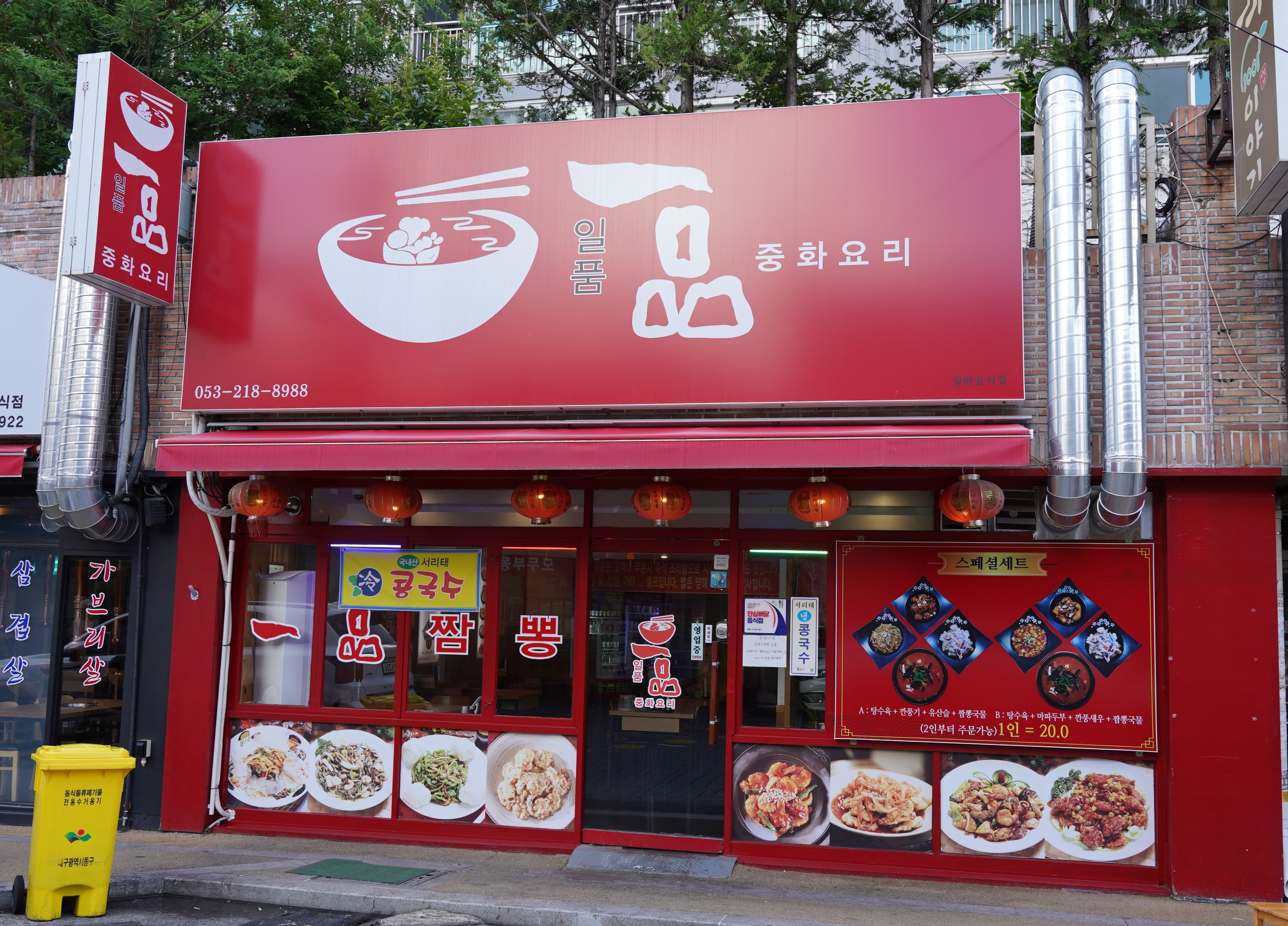 Ilpumjunghwayori, miksseukeopisinamjeom 1