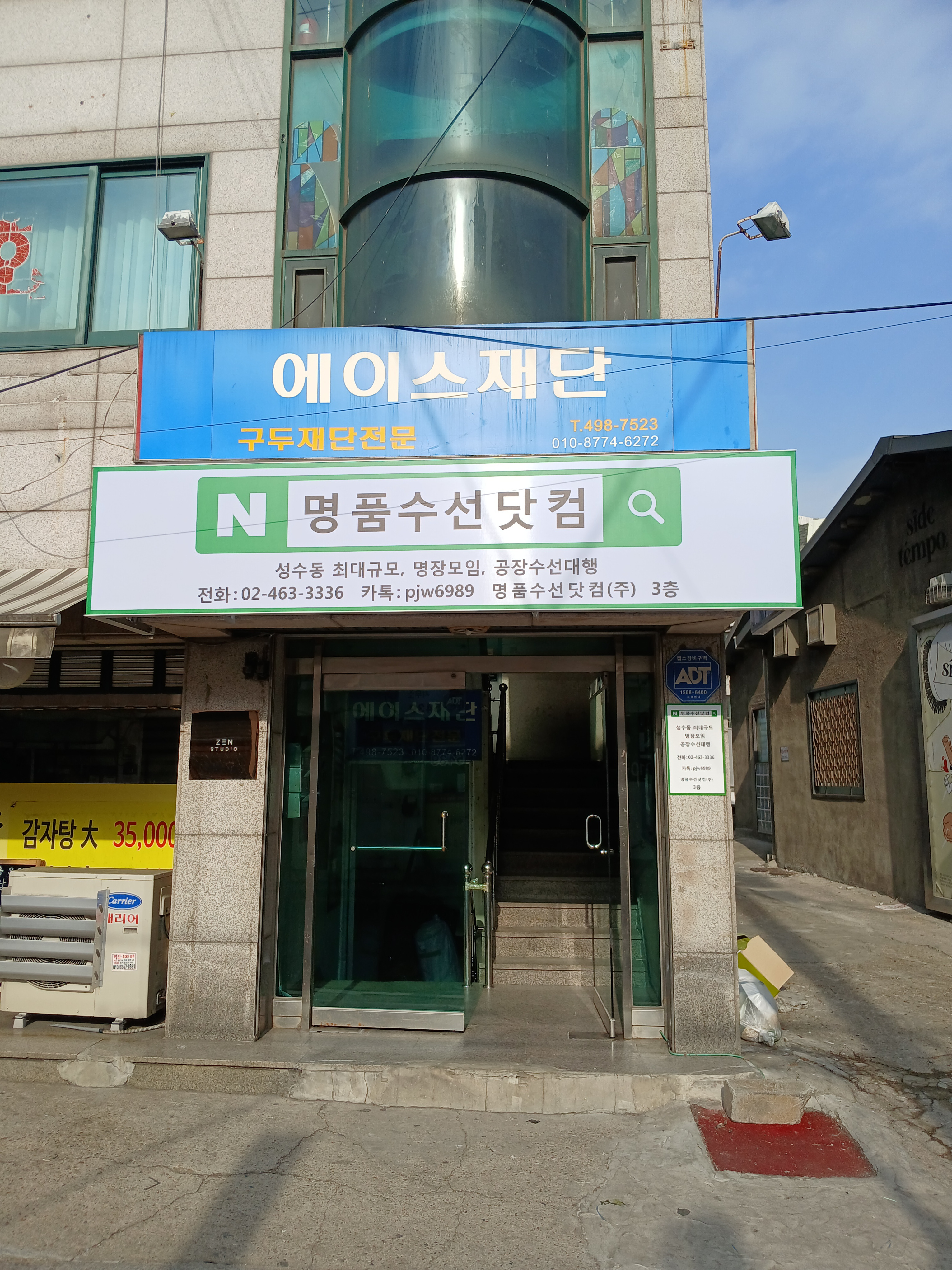 명품수선닷컴 매장 사진