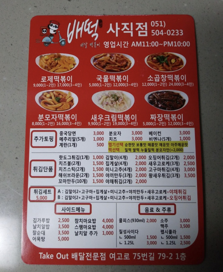 배떡 사직점 사진 8