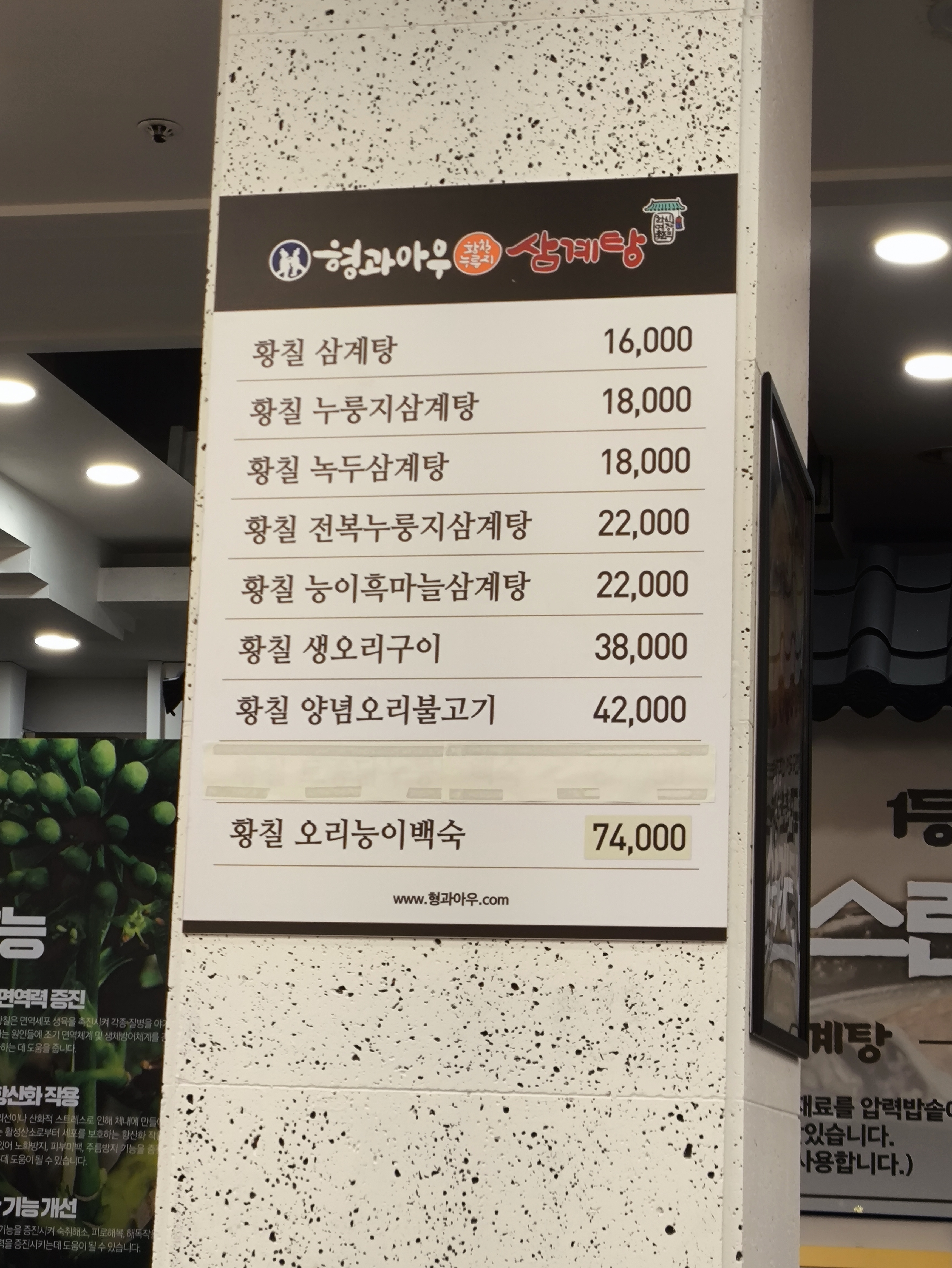 형과아우 황칠누룽지삼계탕 다대포점 사진 3