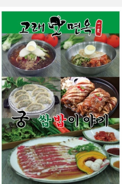Goraemyeonok (고래면옥) 3