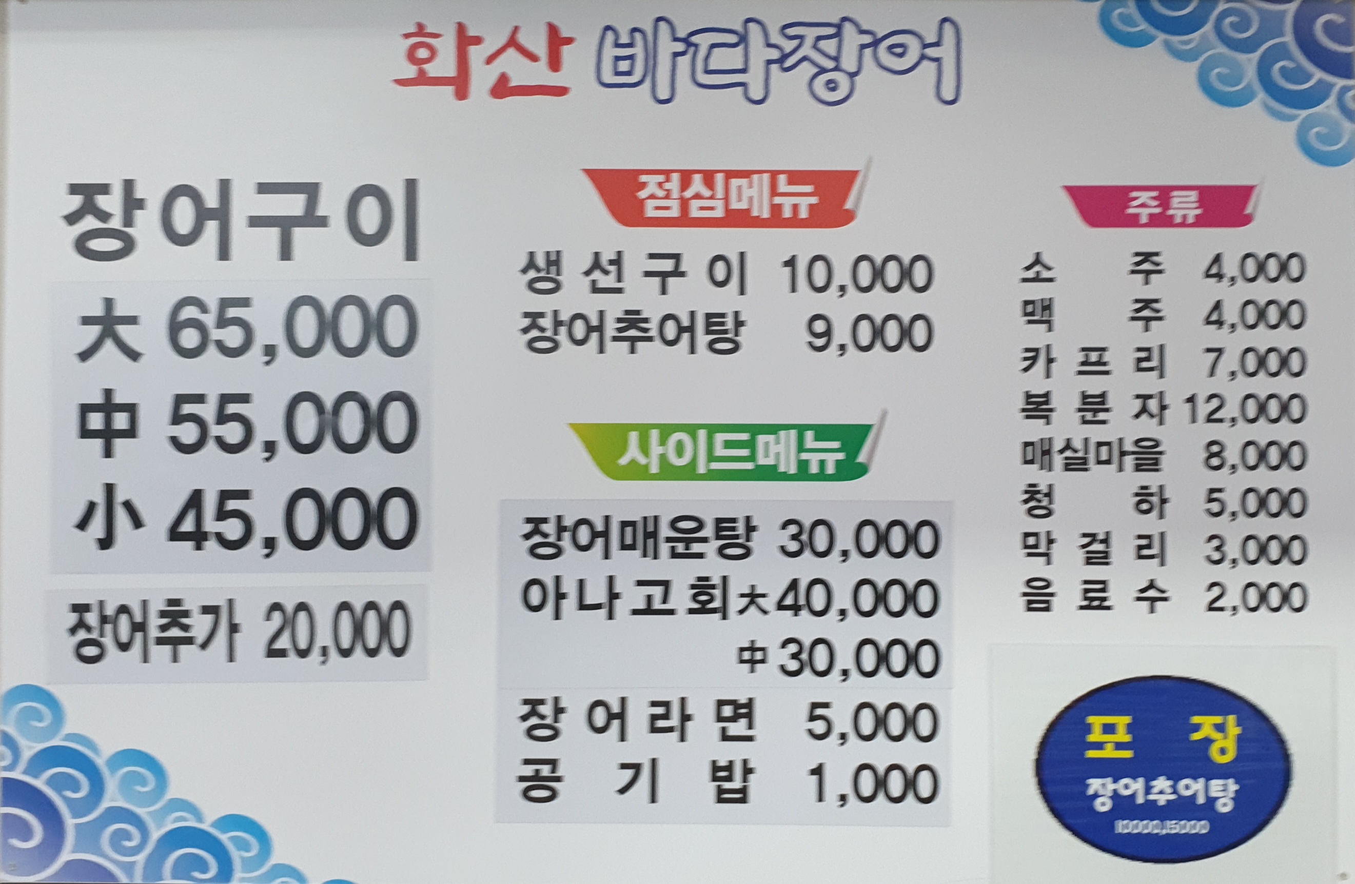 화산바다장어 사진 4