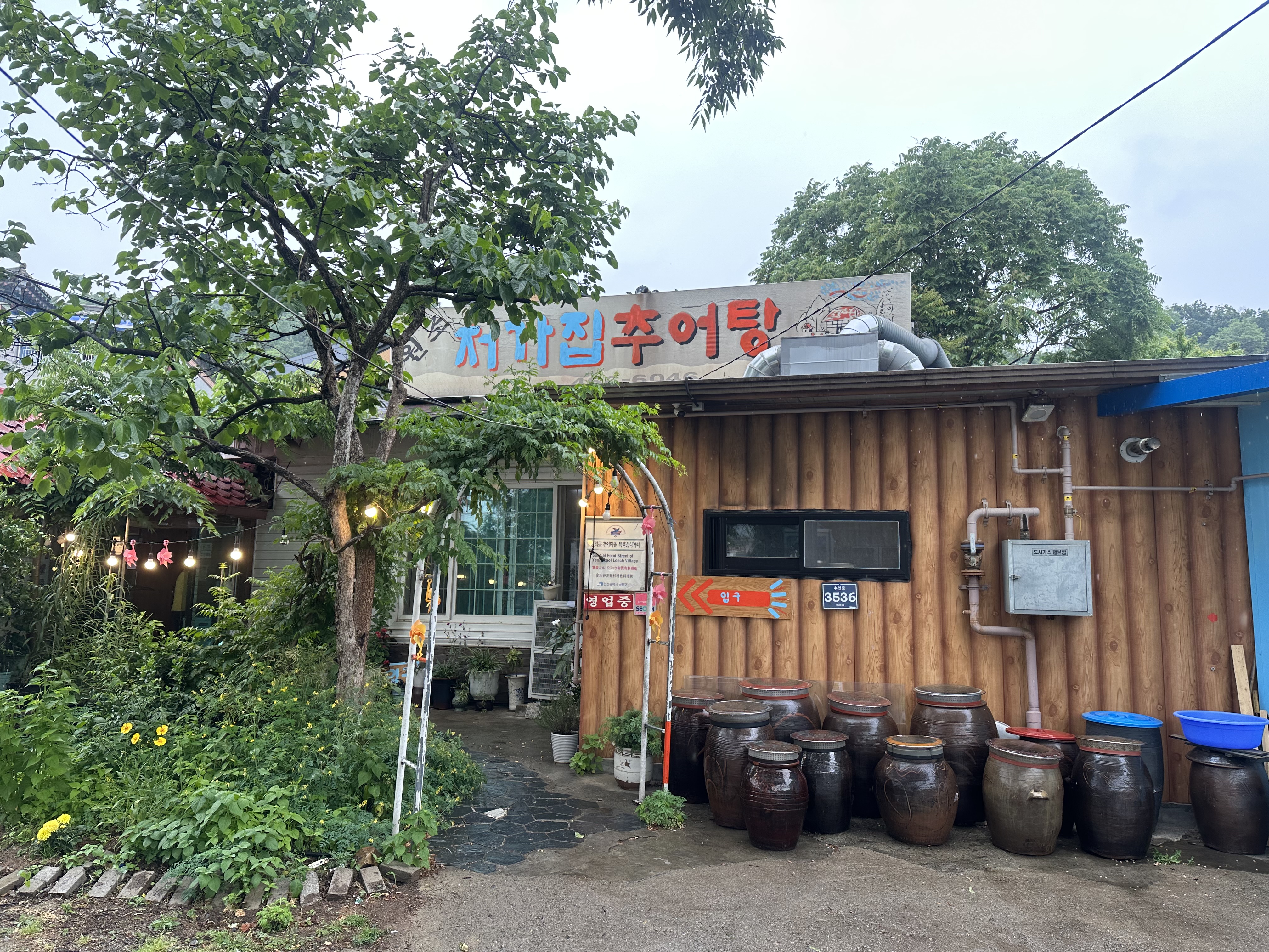 처가집추어탕 1