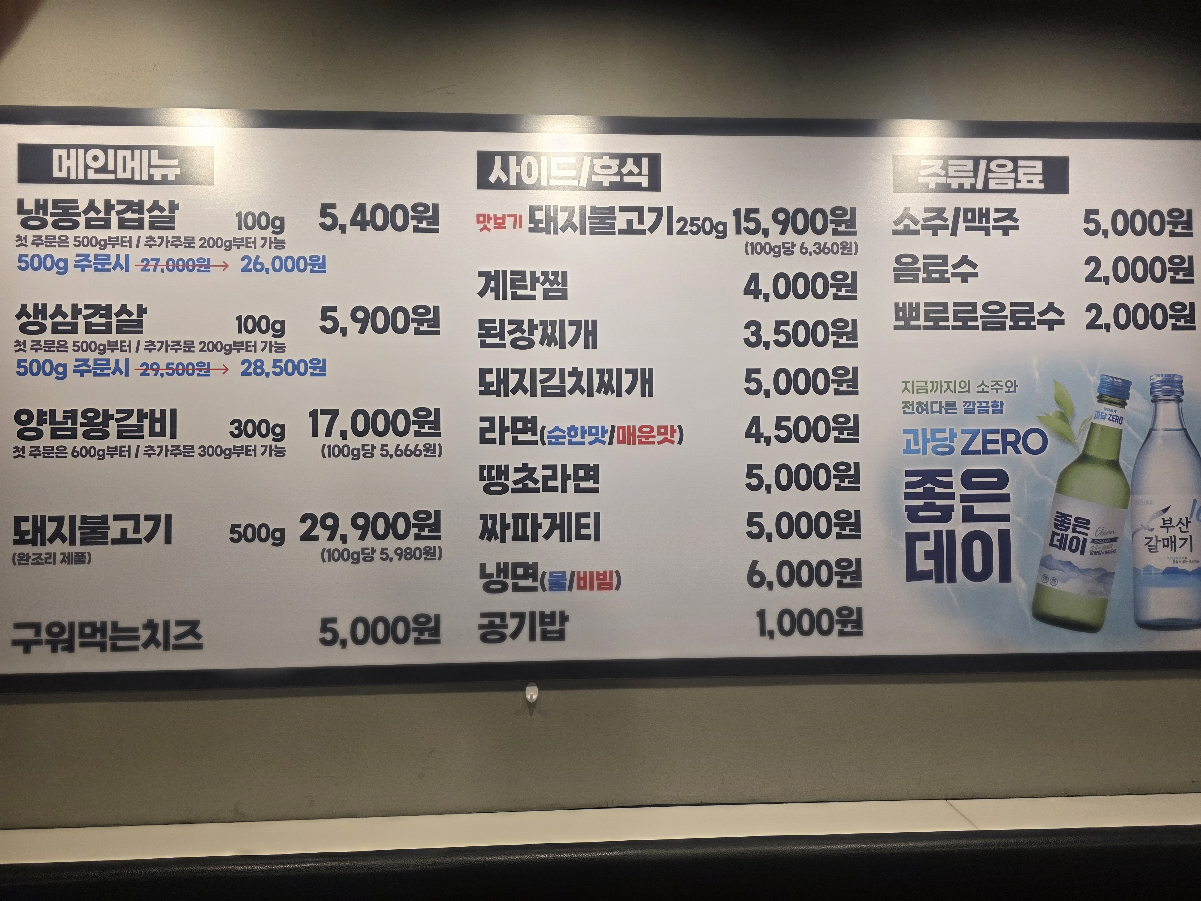 냉삼이네 정관점