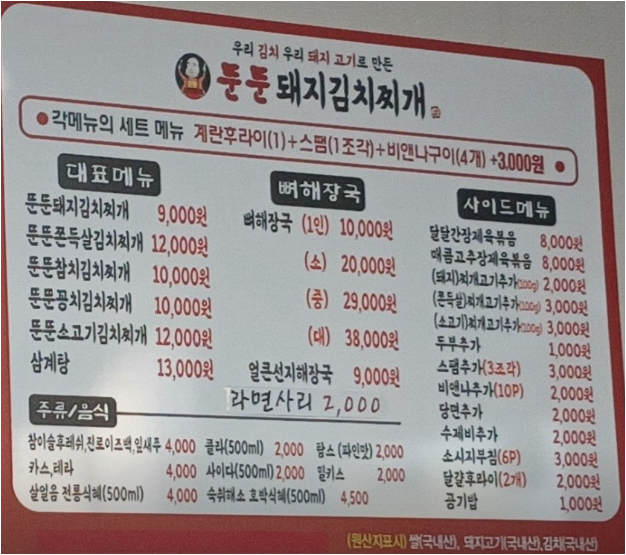 뚠뚠돼지김치찌개 목포점 사진 4