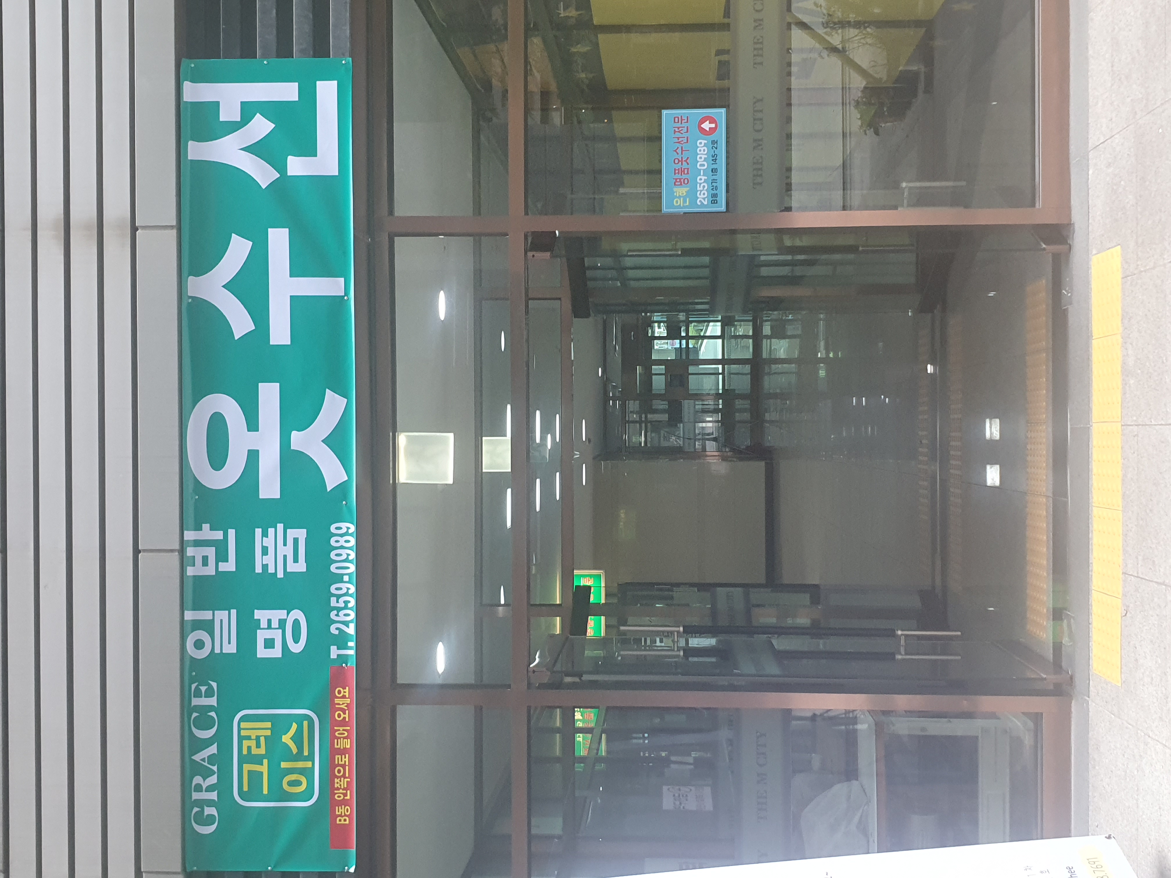 그레이스명품옷수선 매장 사진