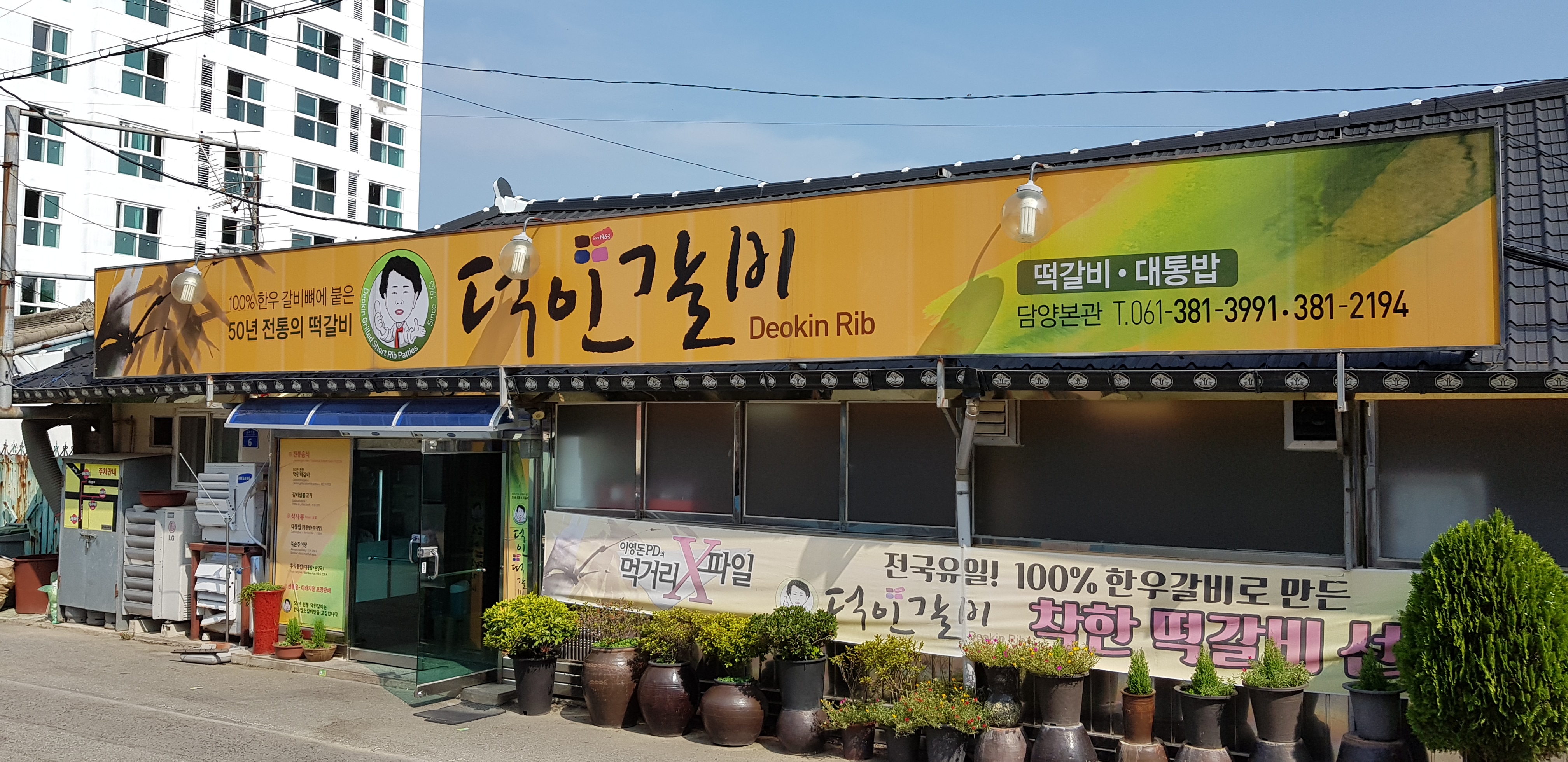 Deokingalbi (덕인갈비) 1