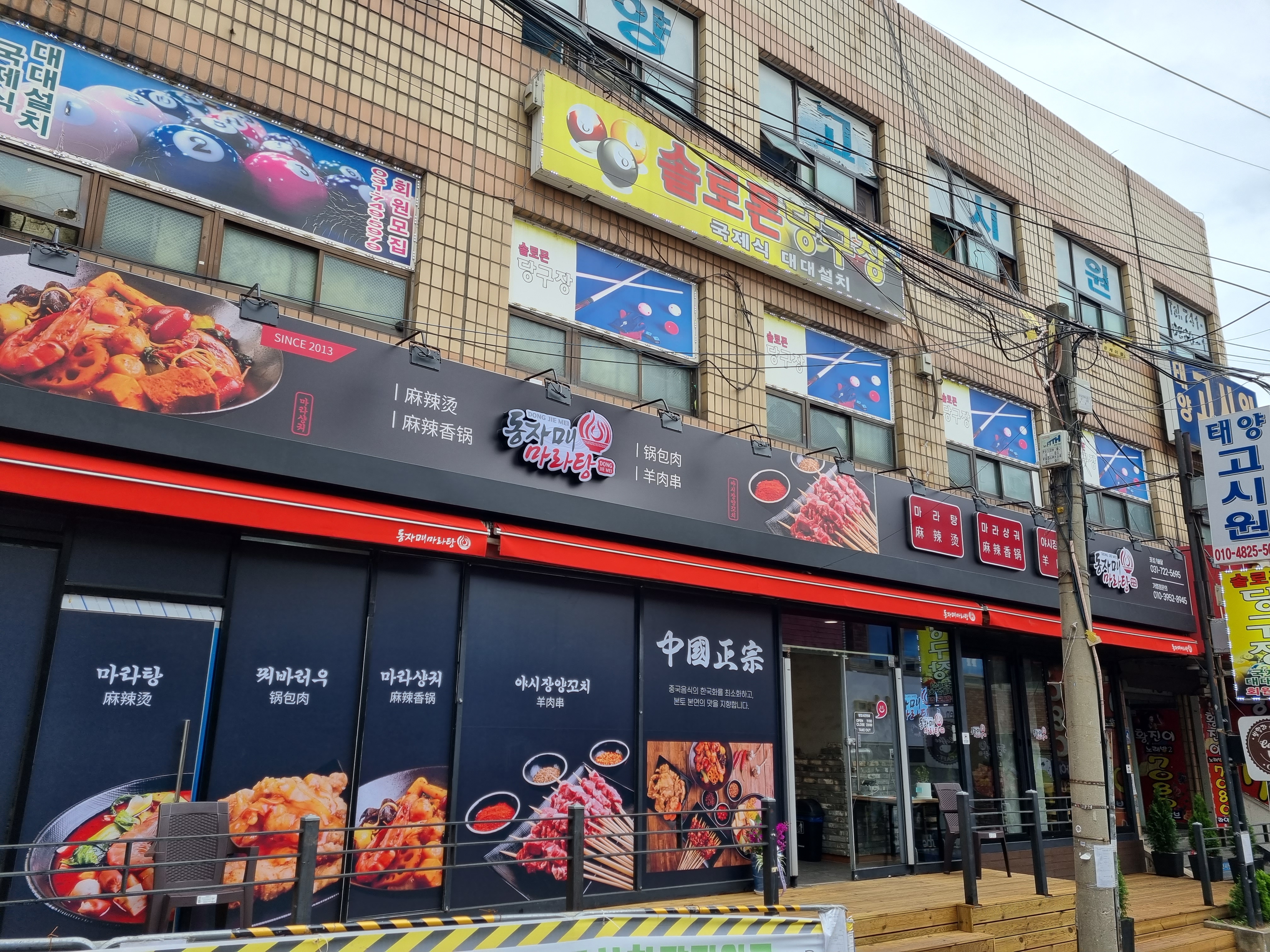 동자매 마라탕 사진