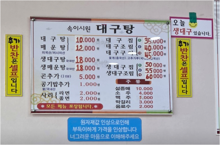 속이시원대구탕 월내본점 사진 6