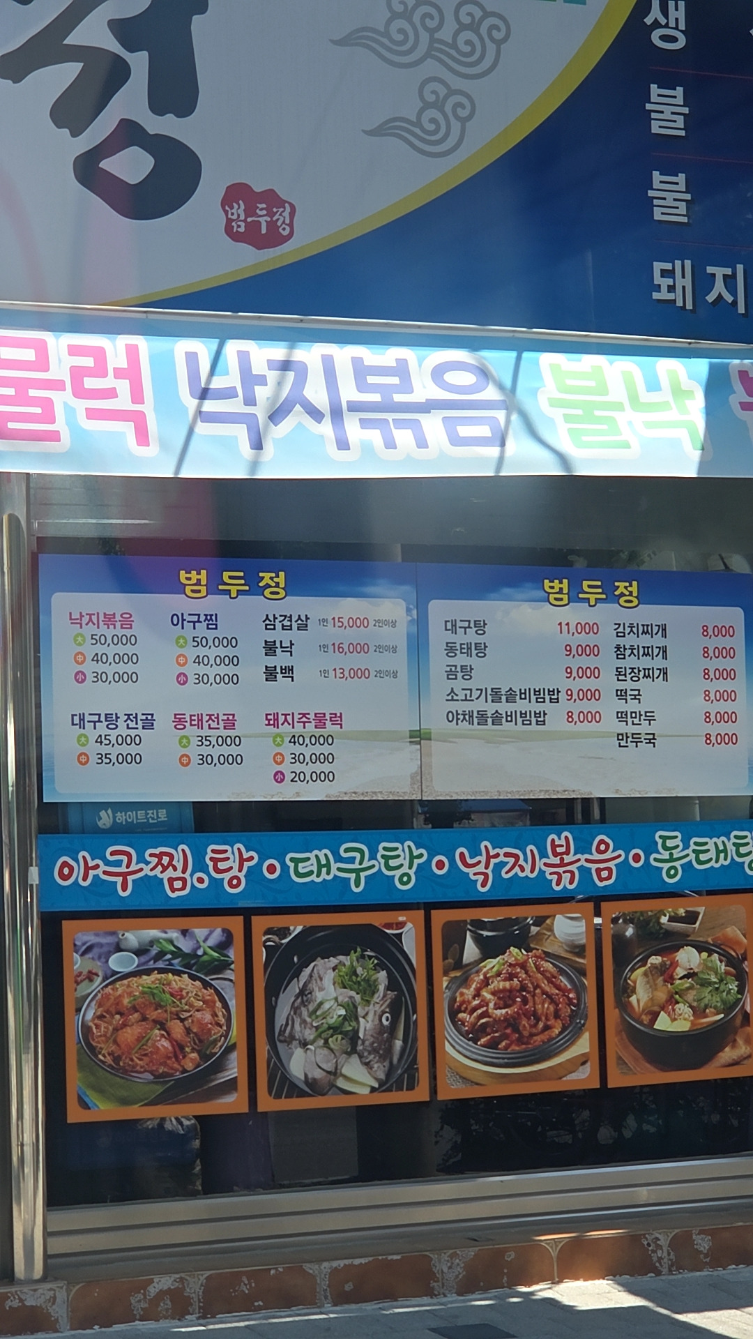 Beomdujeong 1