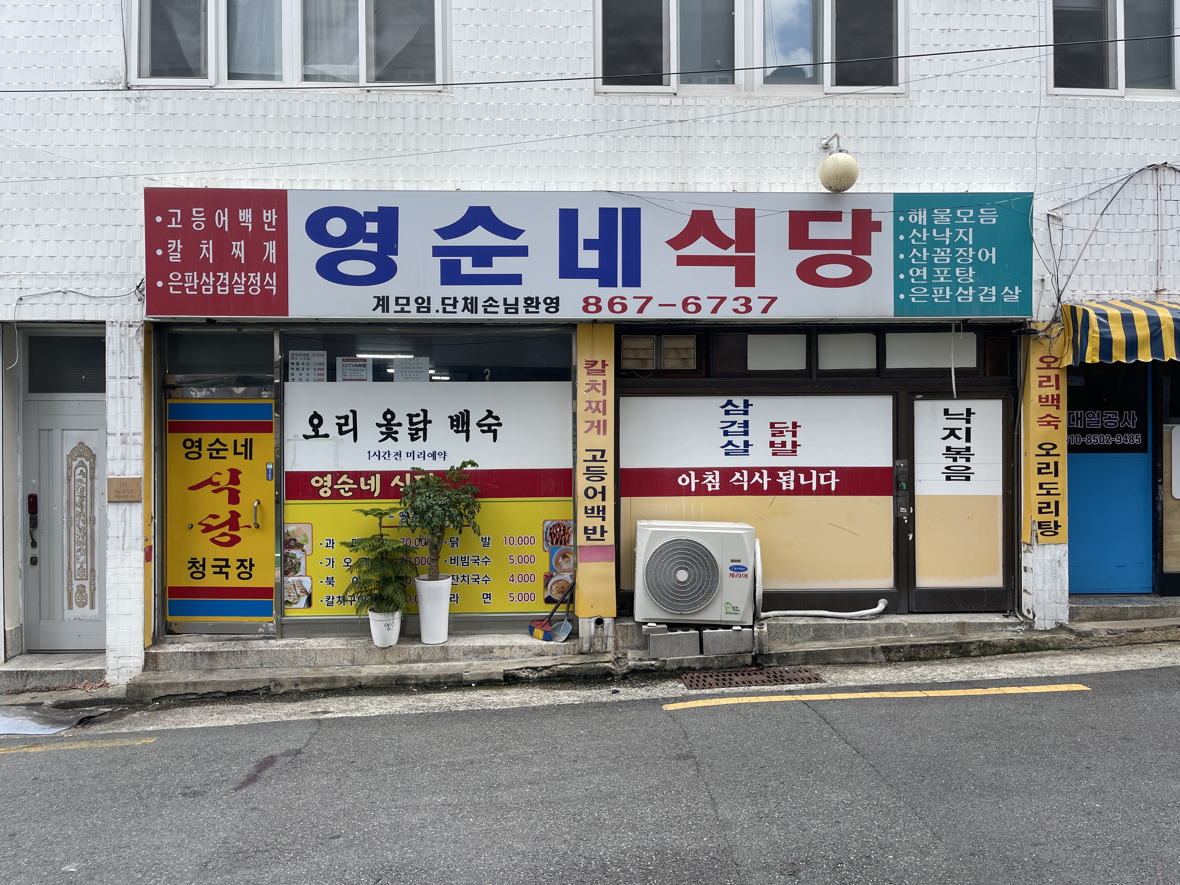 영순네식당 사진 8