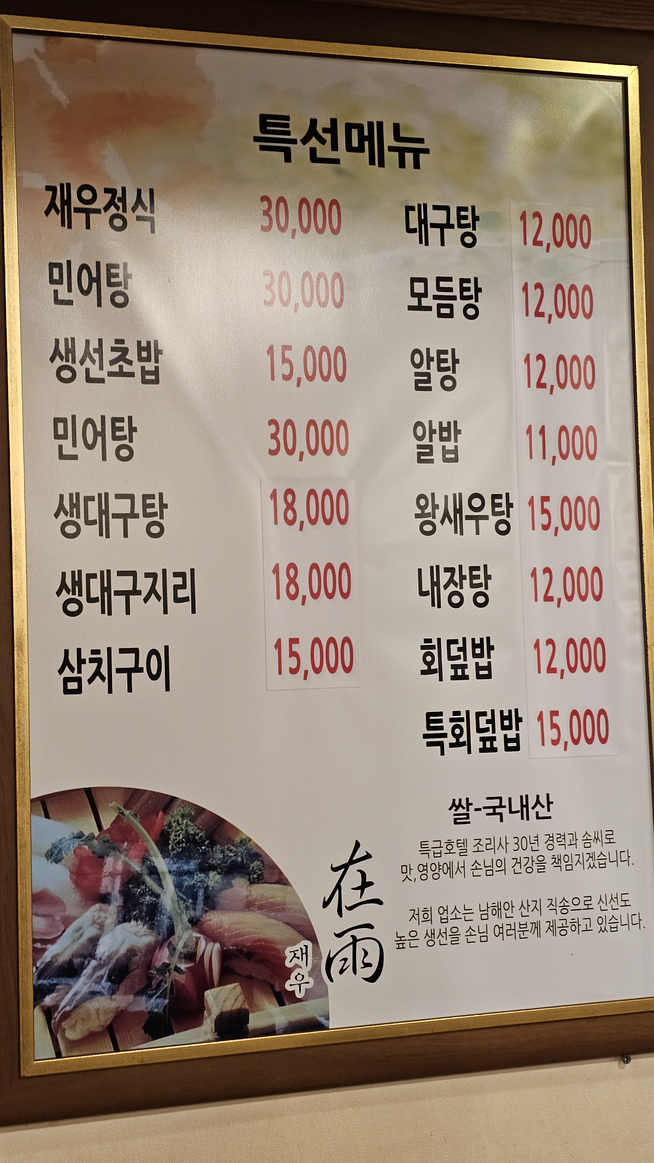 재우일식 대표 사진