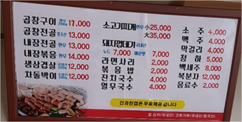 Joyanggopchanggui 2