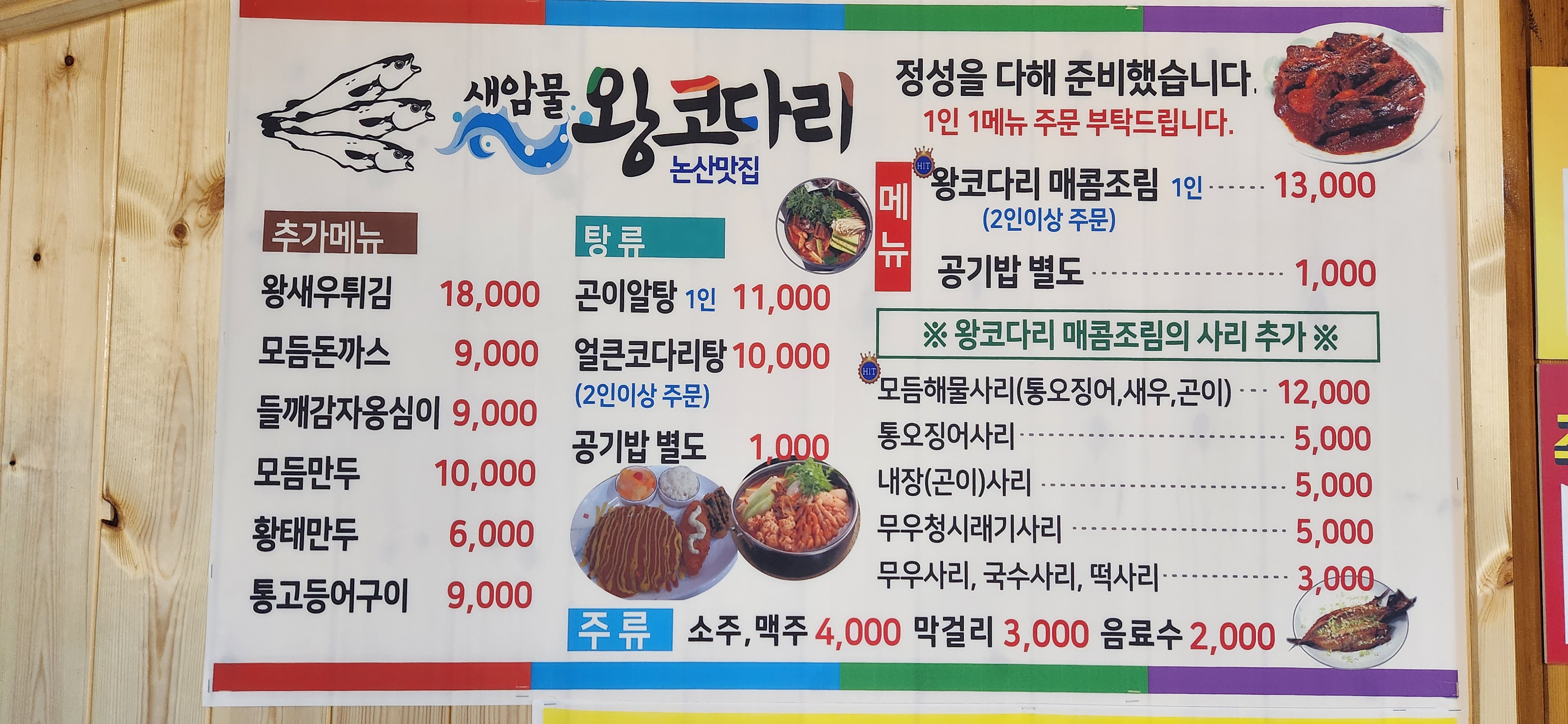 새암물왕코다리논산맛집 4