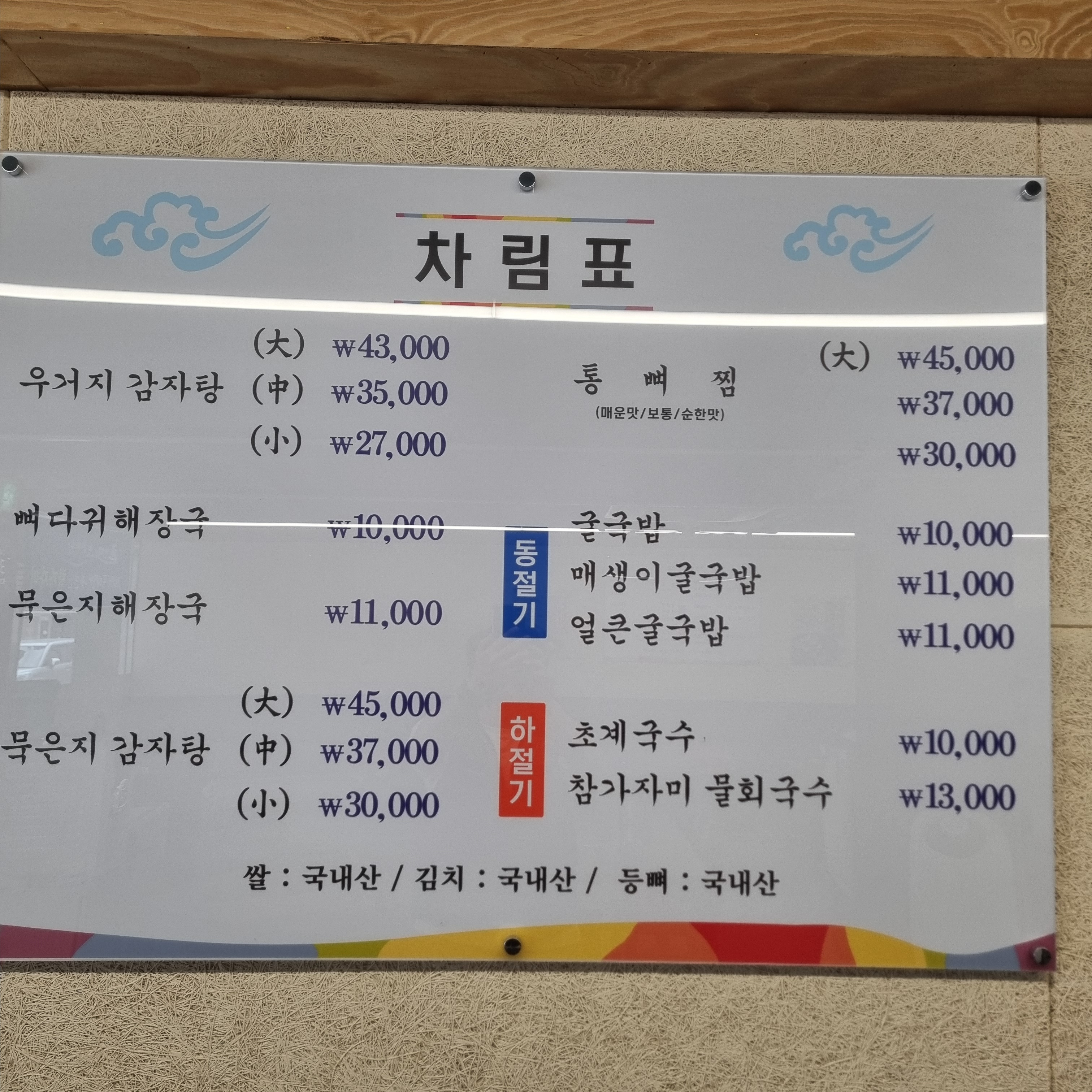 통뼈감자탕 사진 5
