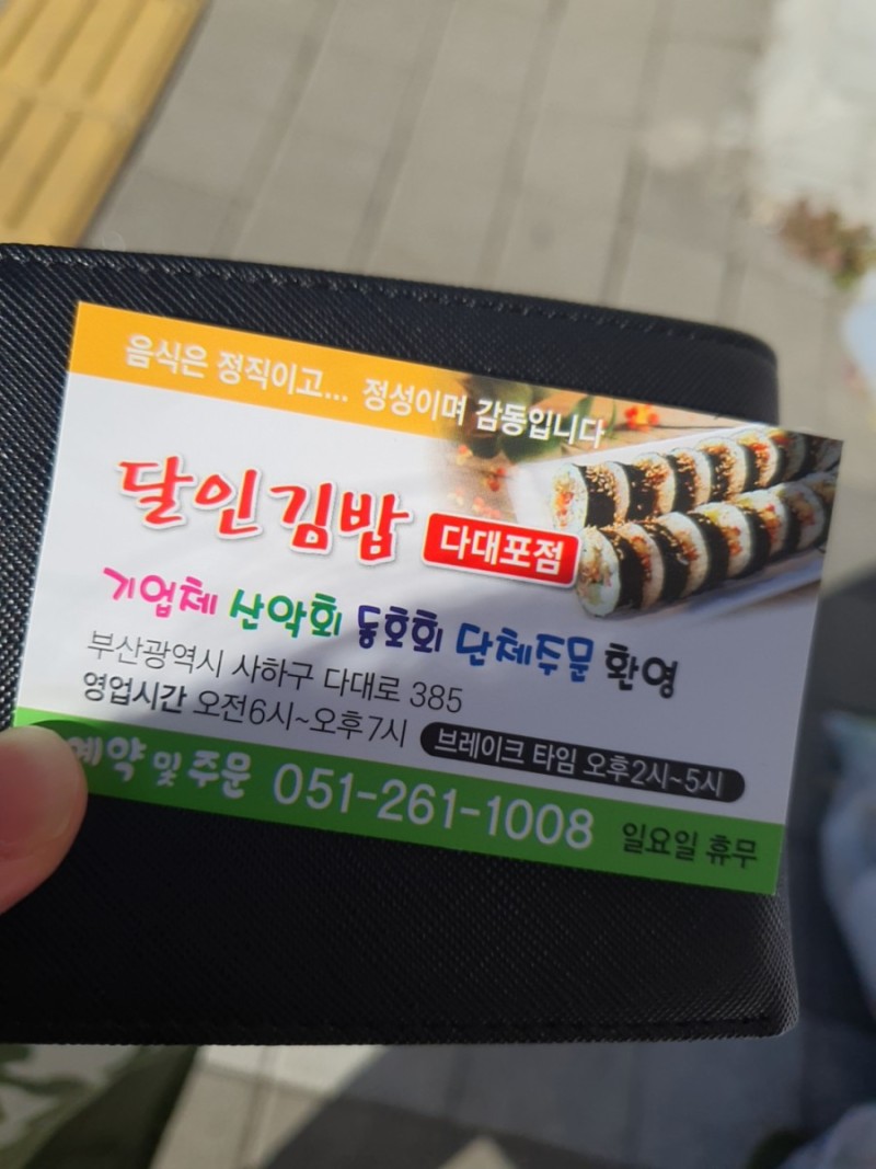 명품달인김밥 대표 사진