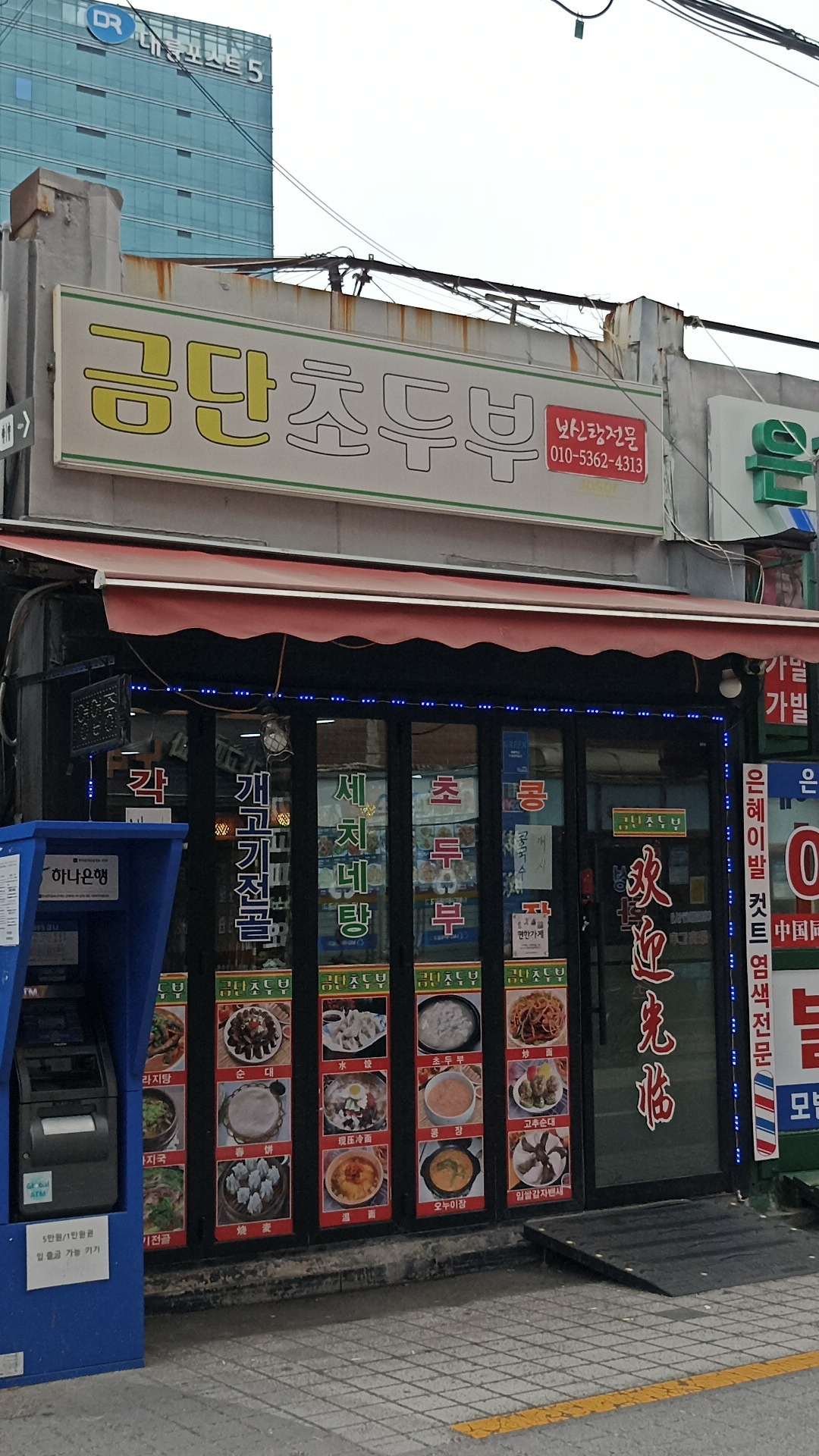 금단초두부 대표 사진