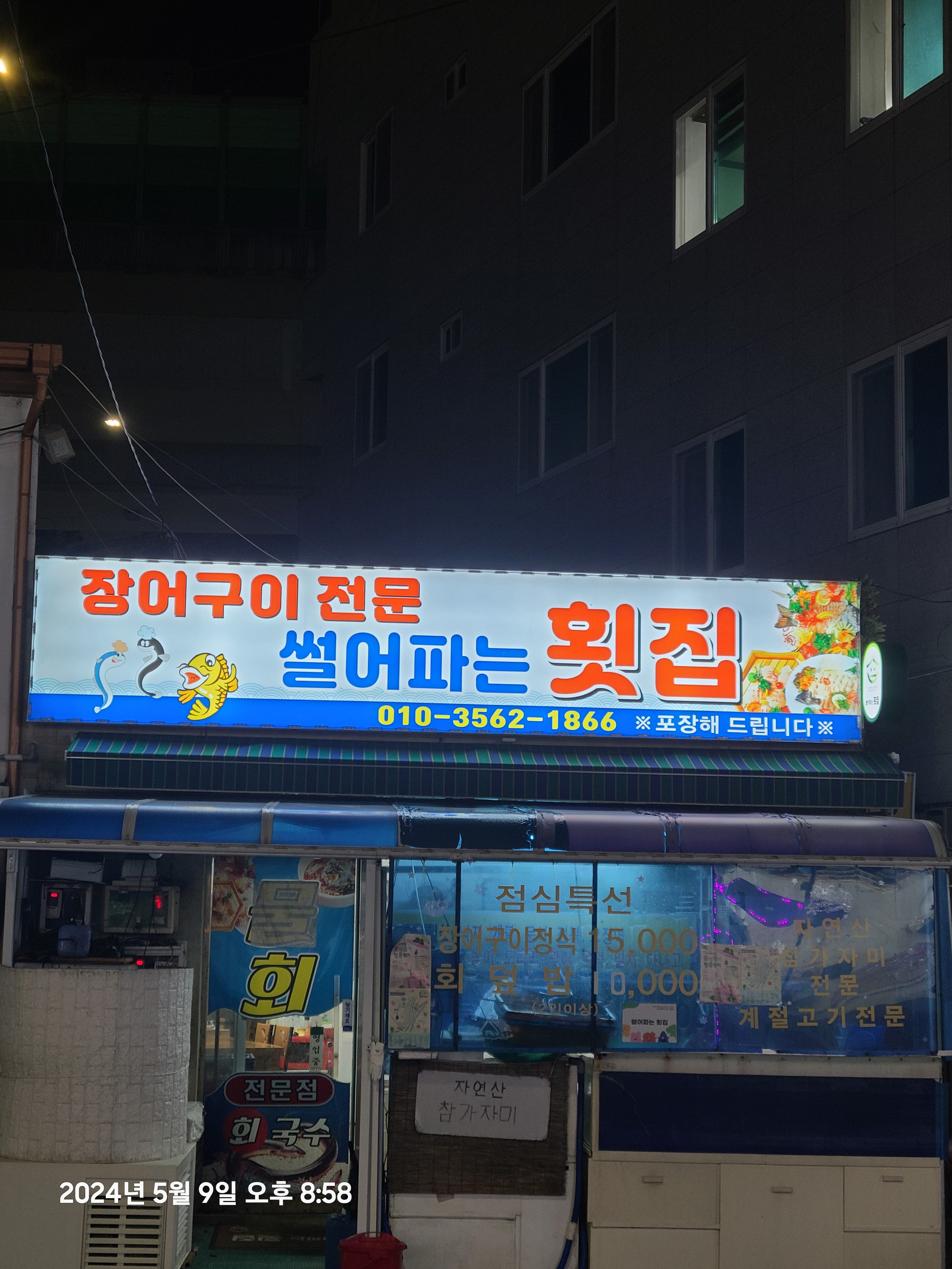 썰어파는횟집 사진 3