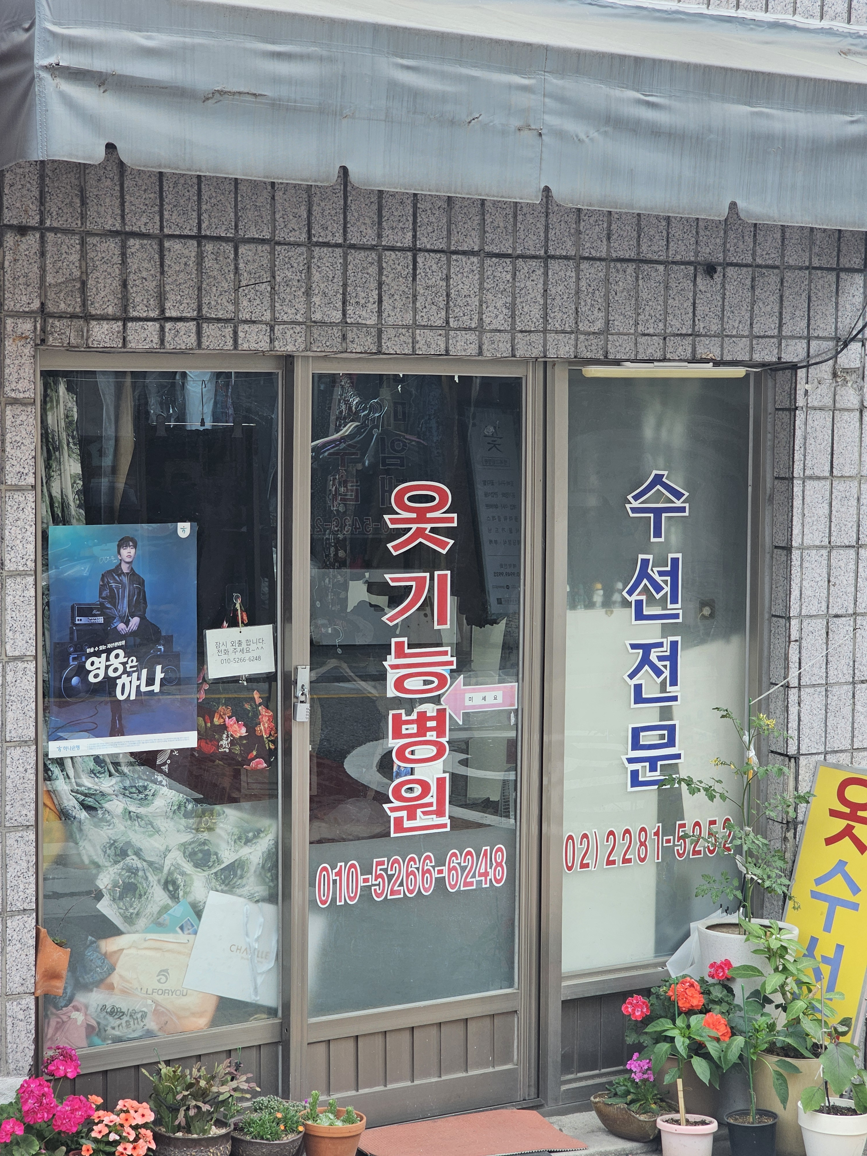 옷기능병원 매장 사진