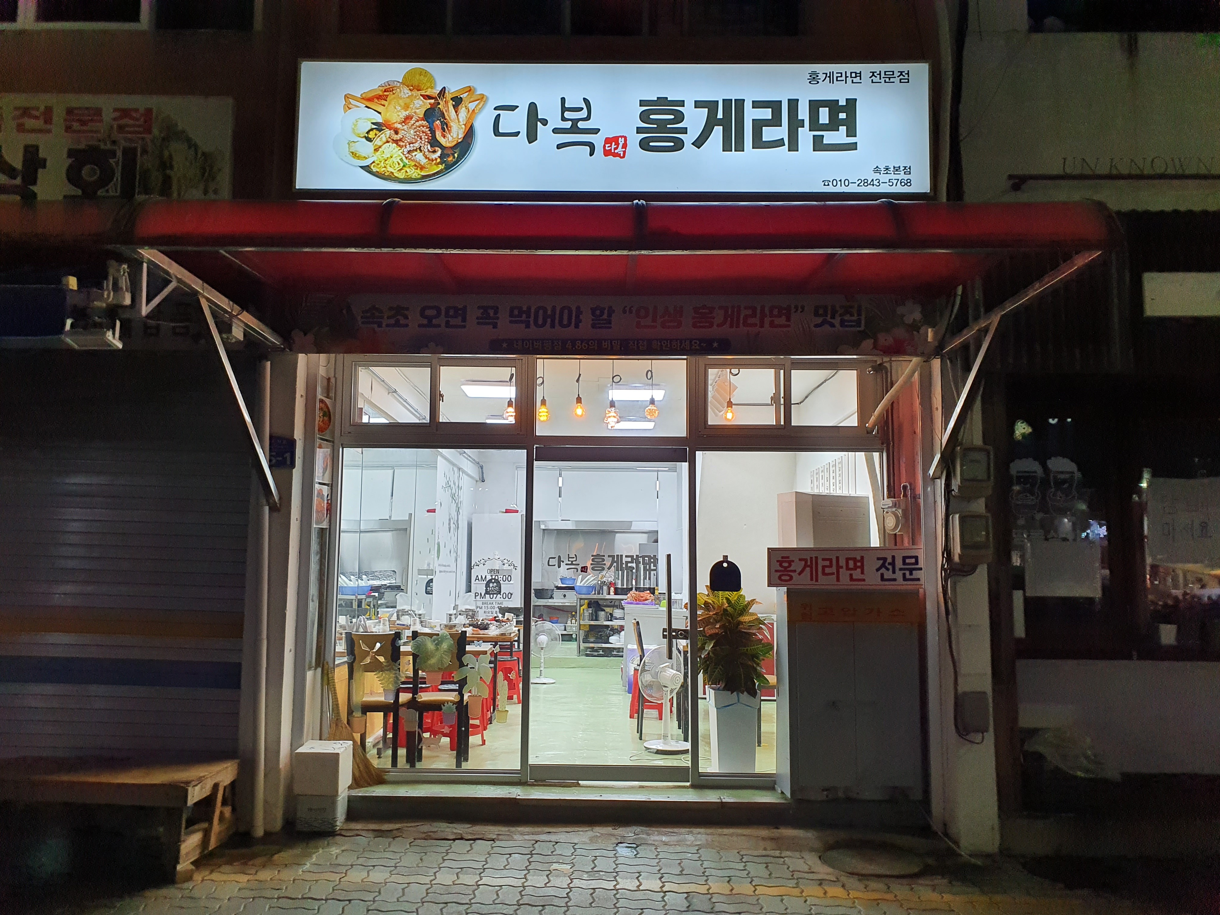 다복홍게라면 3