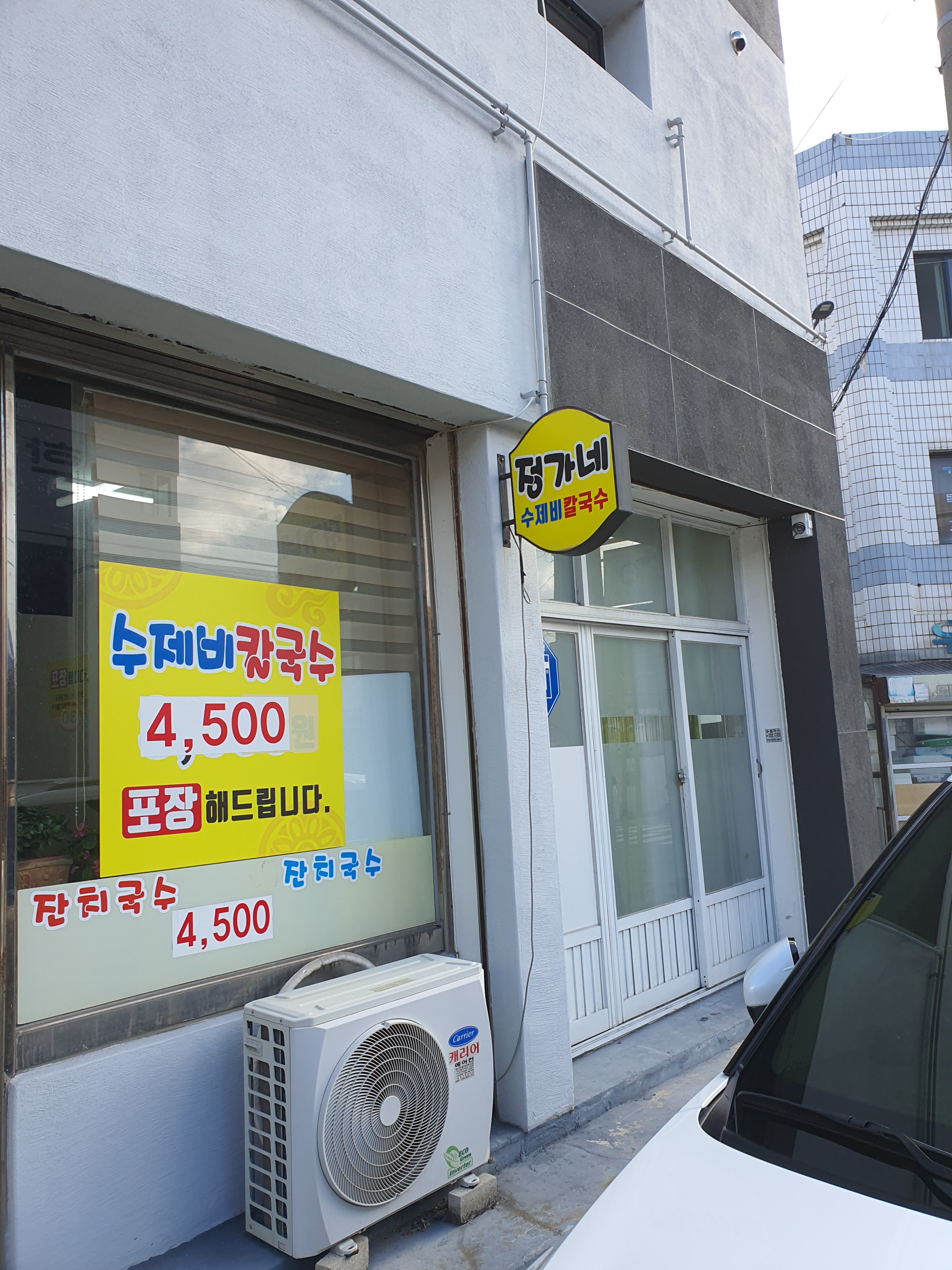 정가네수제비칼국수 사진 4
