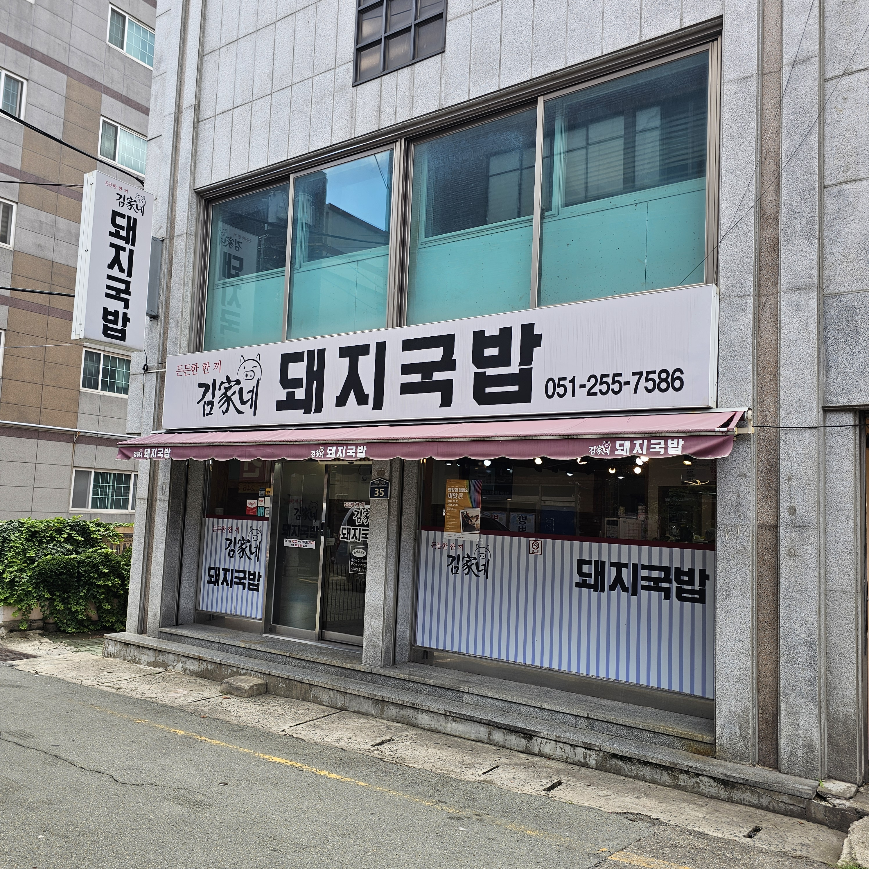 김가네돼지국밥 대신본점 사진 2