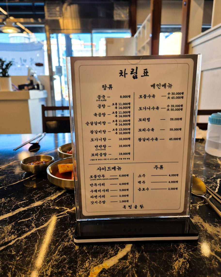 목민곰탕 삼천포첨 사진 3
