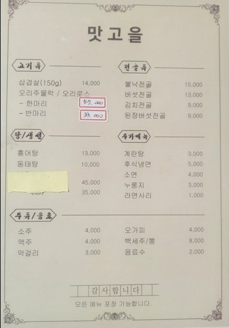 맛고을 1