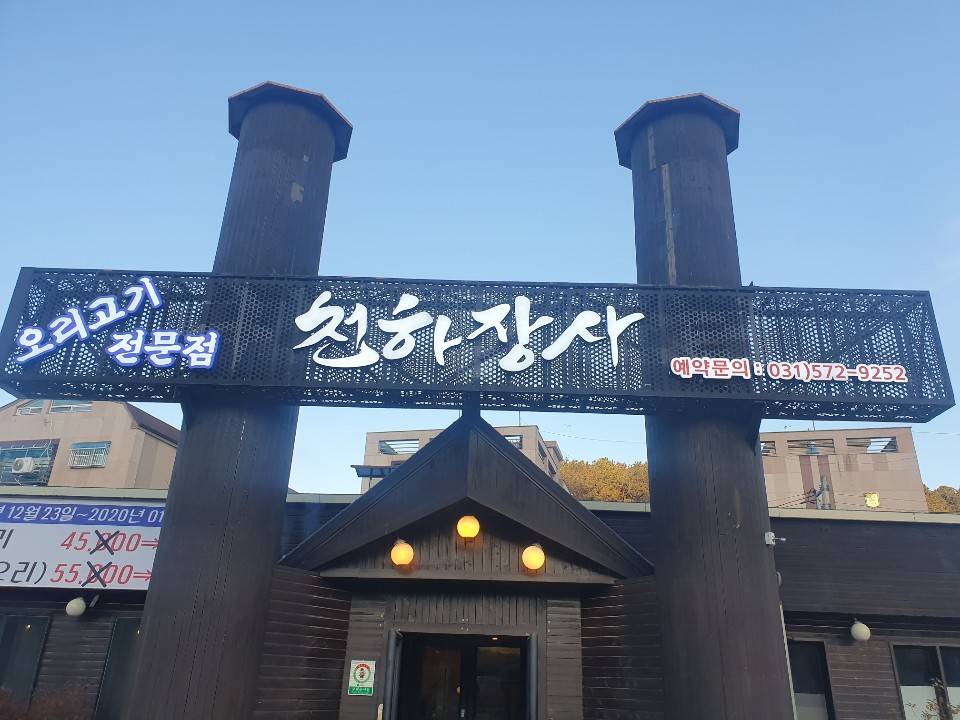 Cheonhajangsa (천하장사) 1
