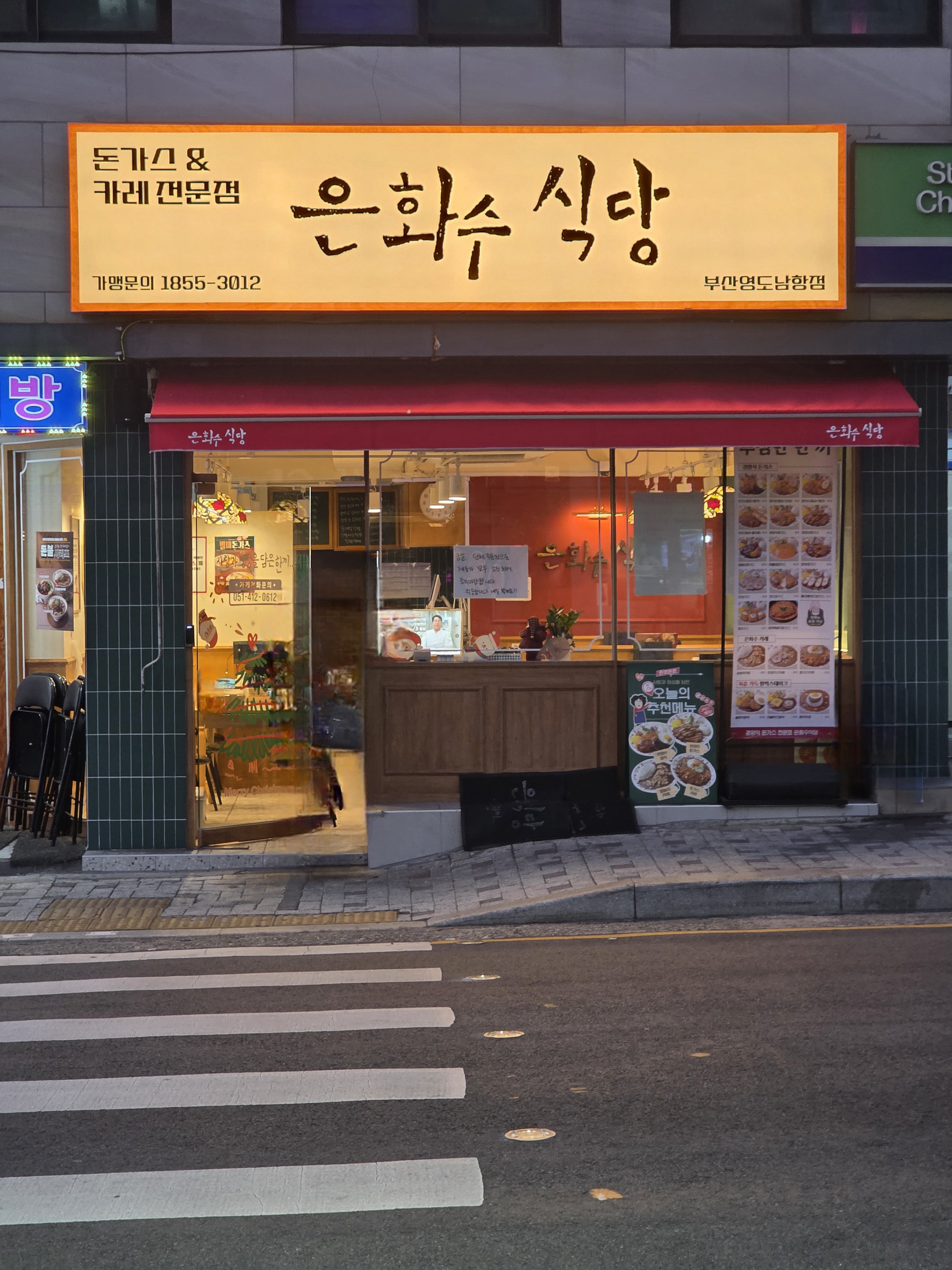 은화수식당 부산영도남항점 대표 사진