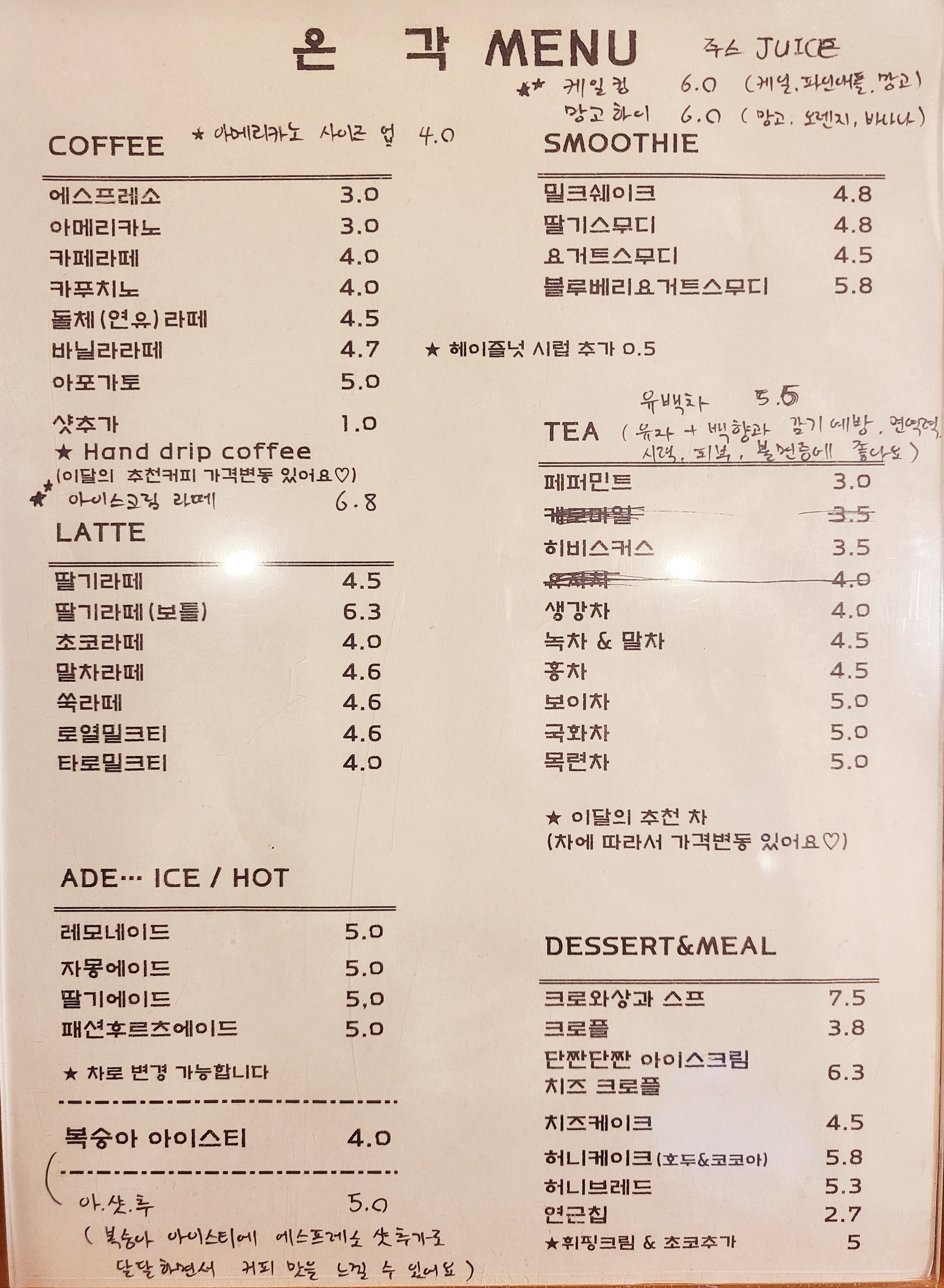 온각