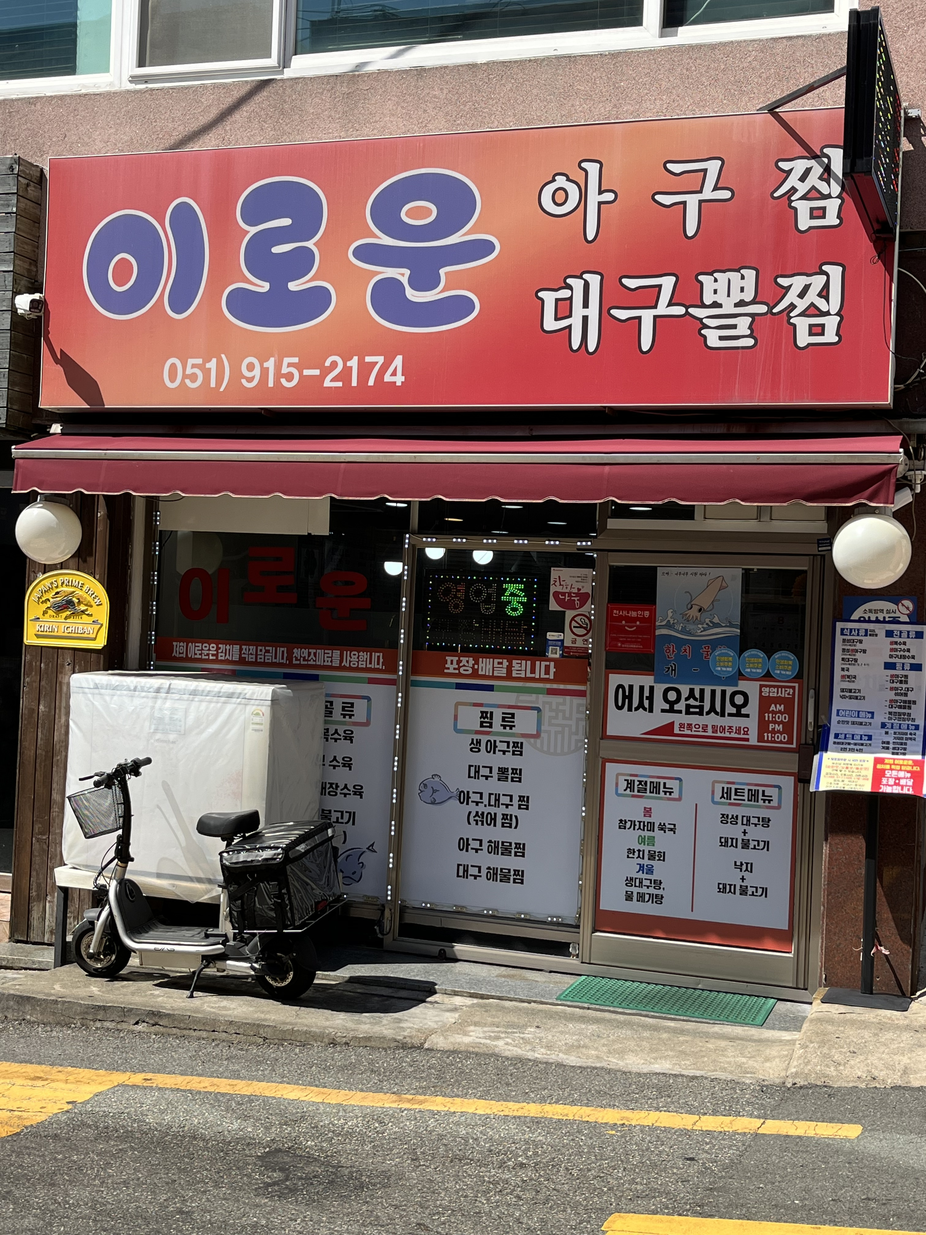 이로운아구찜대구뽈찜 사진 3