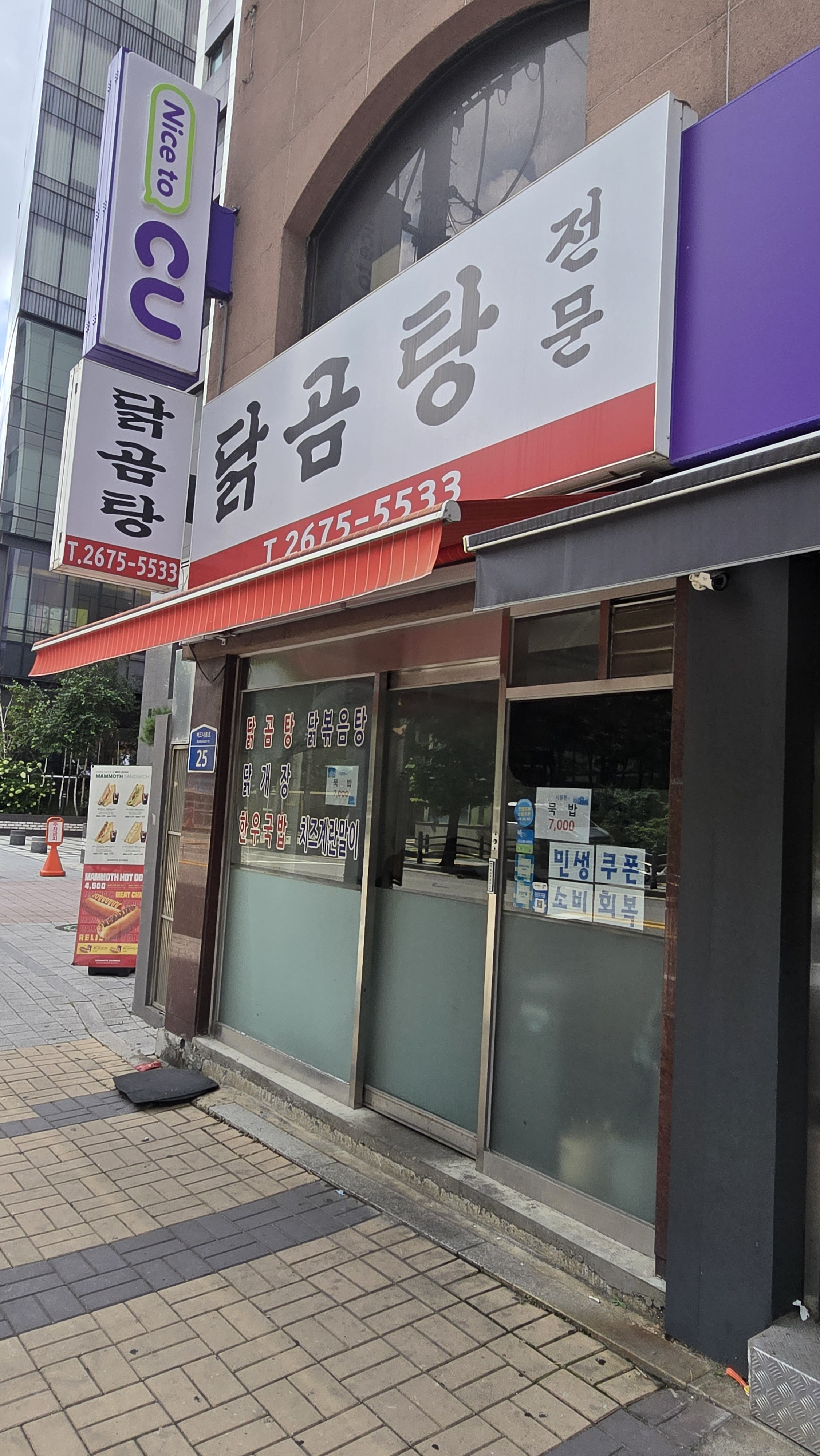 닭곰탕 사진 2