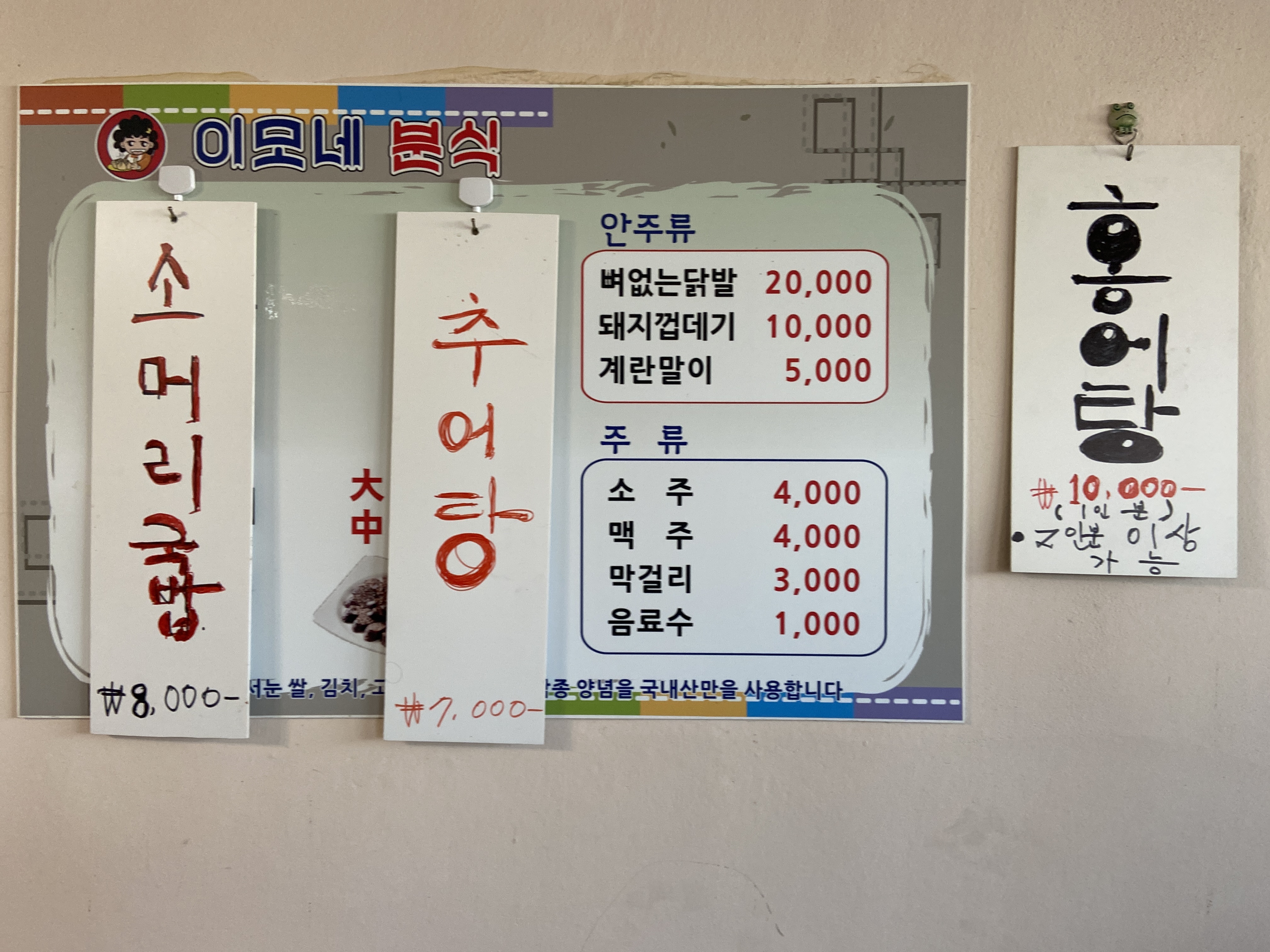 이모네분식 사진 3