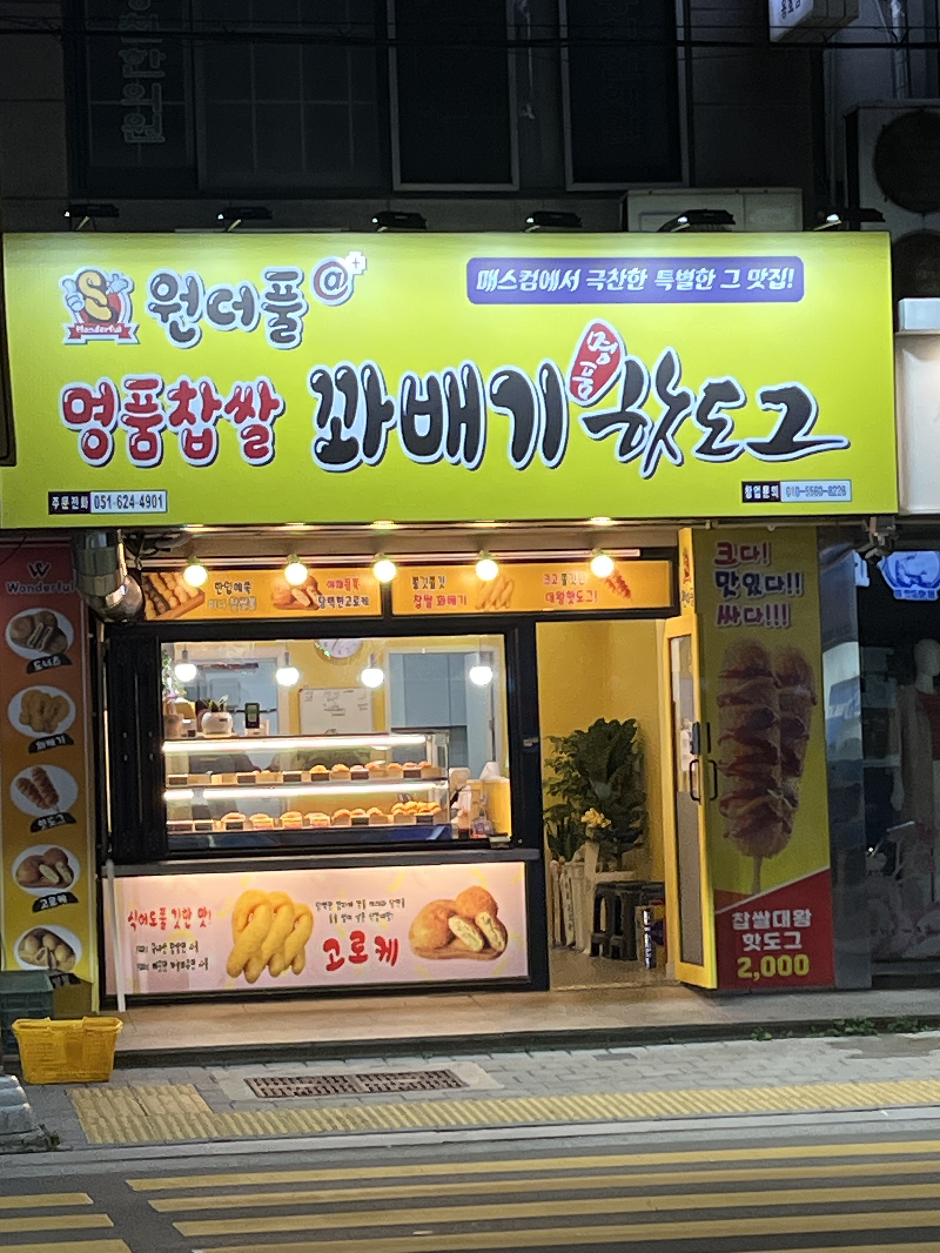 원더풀명품찹쌀꽈배기 용호점 대표 사진