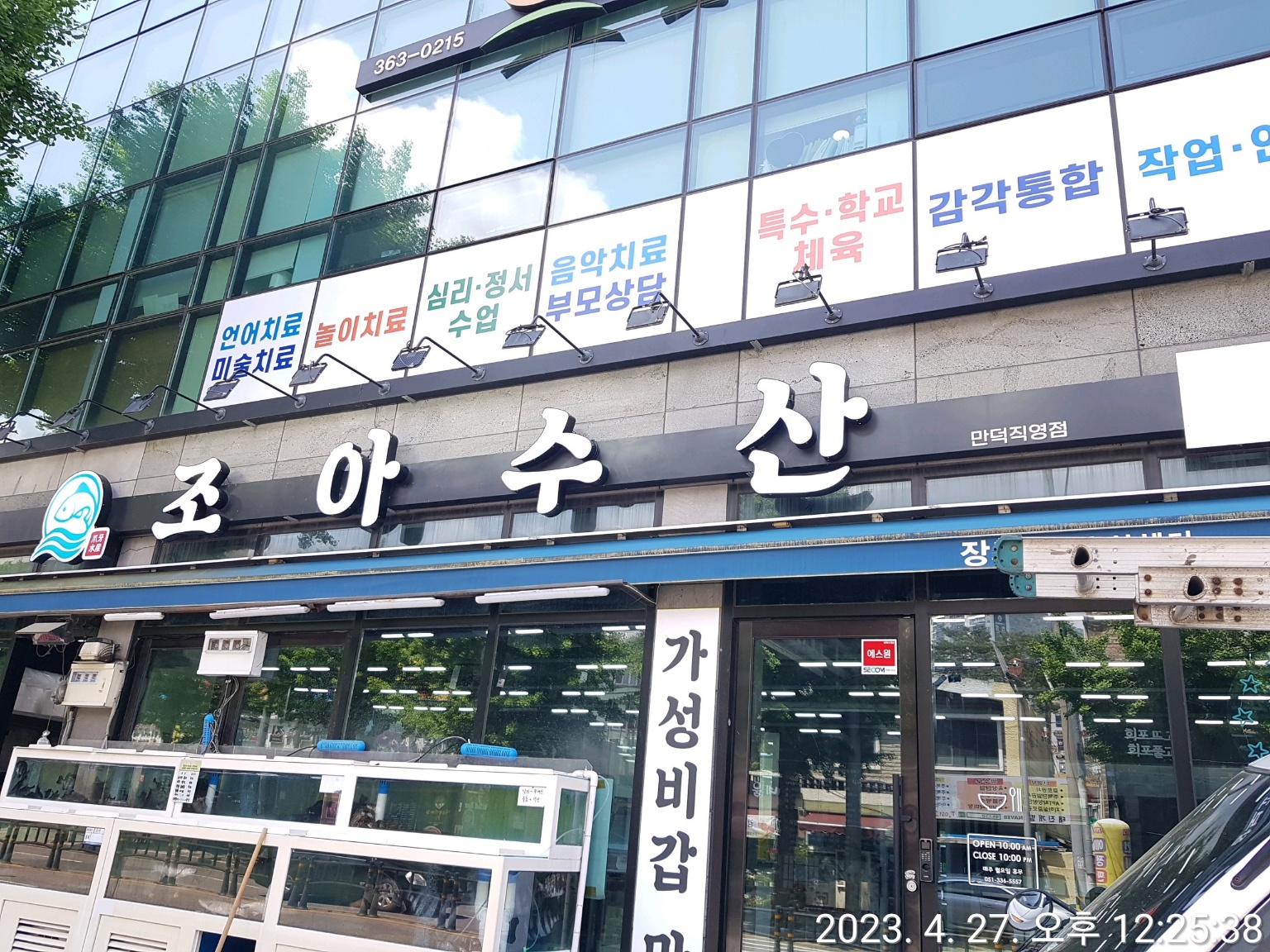 조아수산 만덕직영점 사진 2