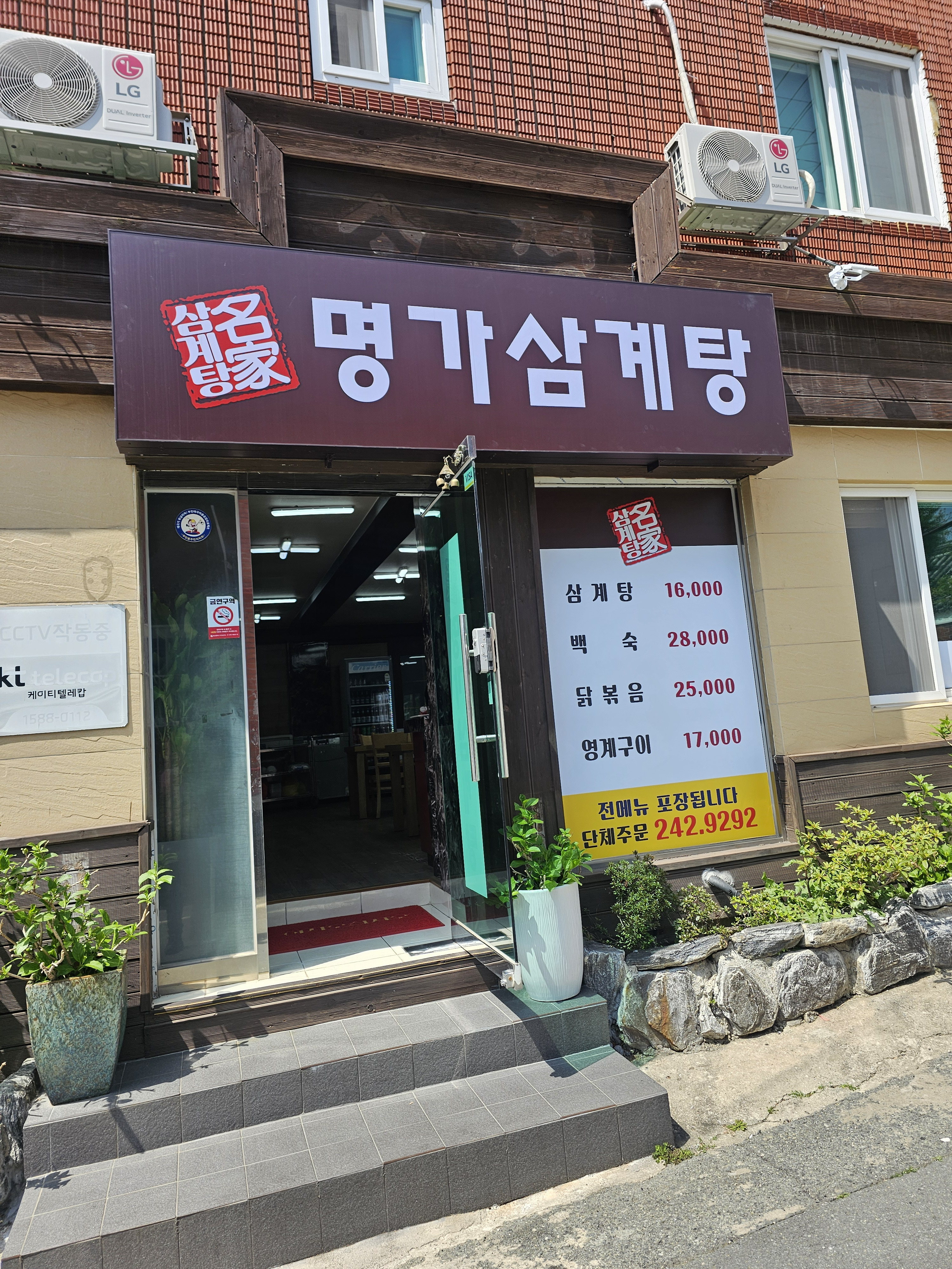 명가삼계탕 대표 사진